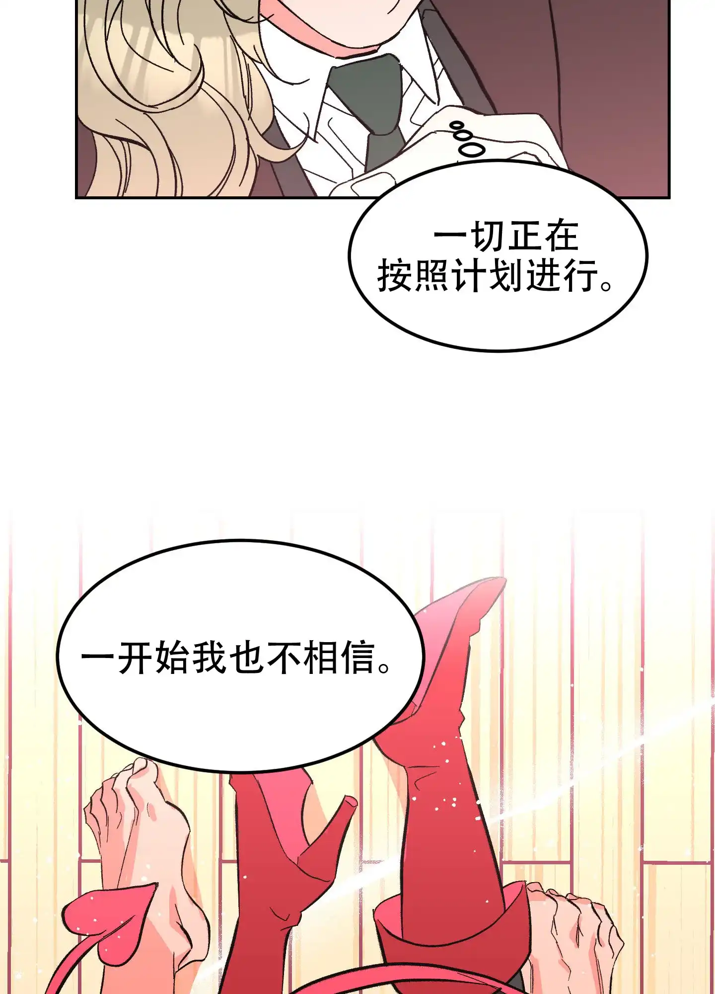 《梦魅的谢礼》第11话 第19页