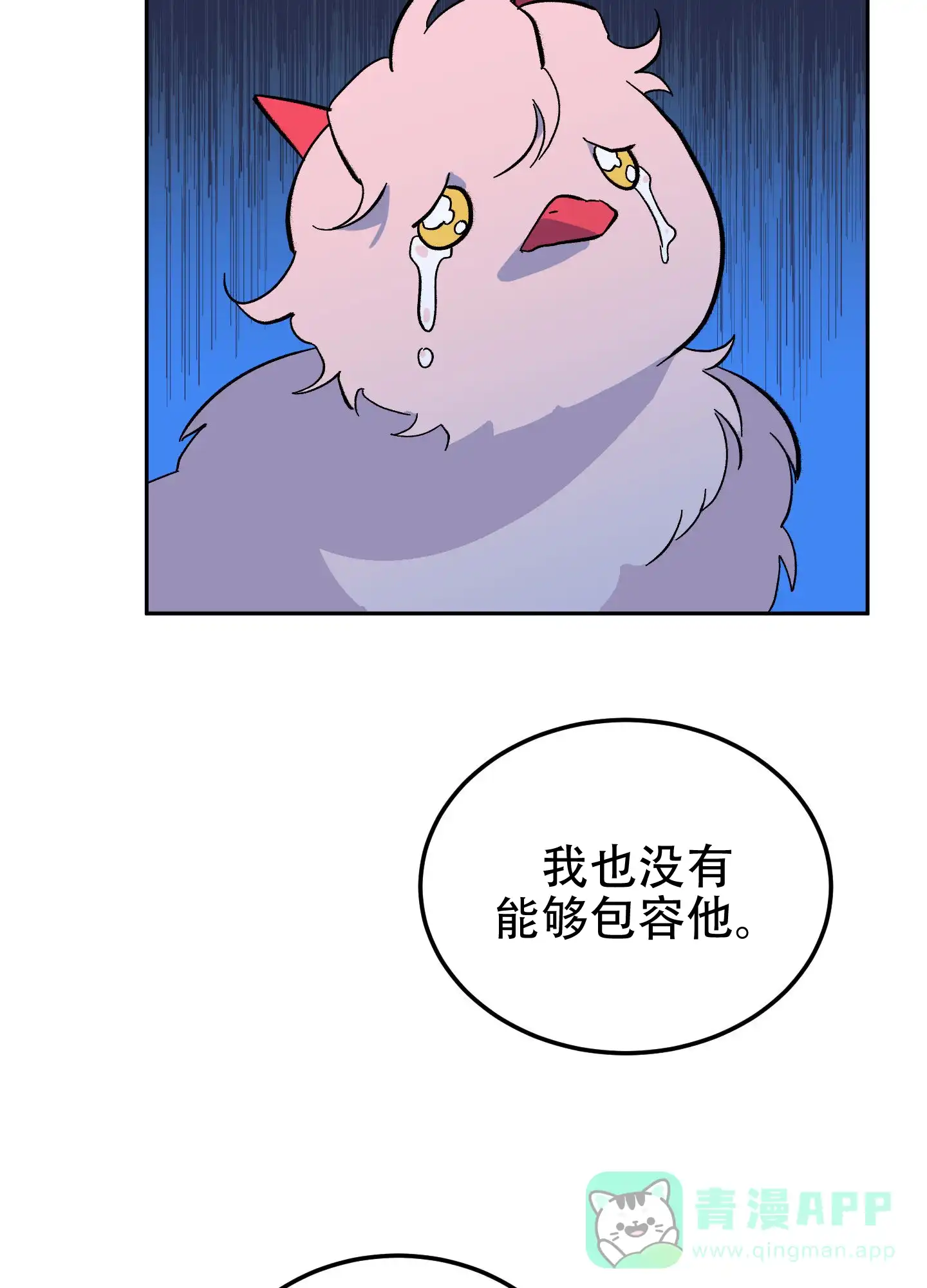 《梦魅的谢礼》第11话 第26页