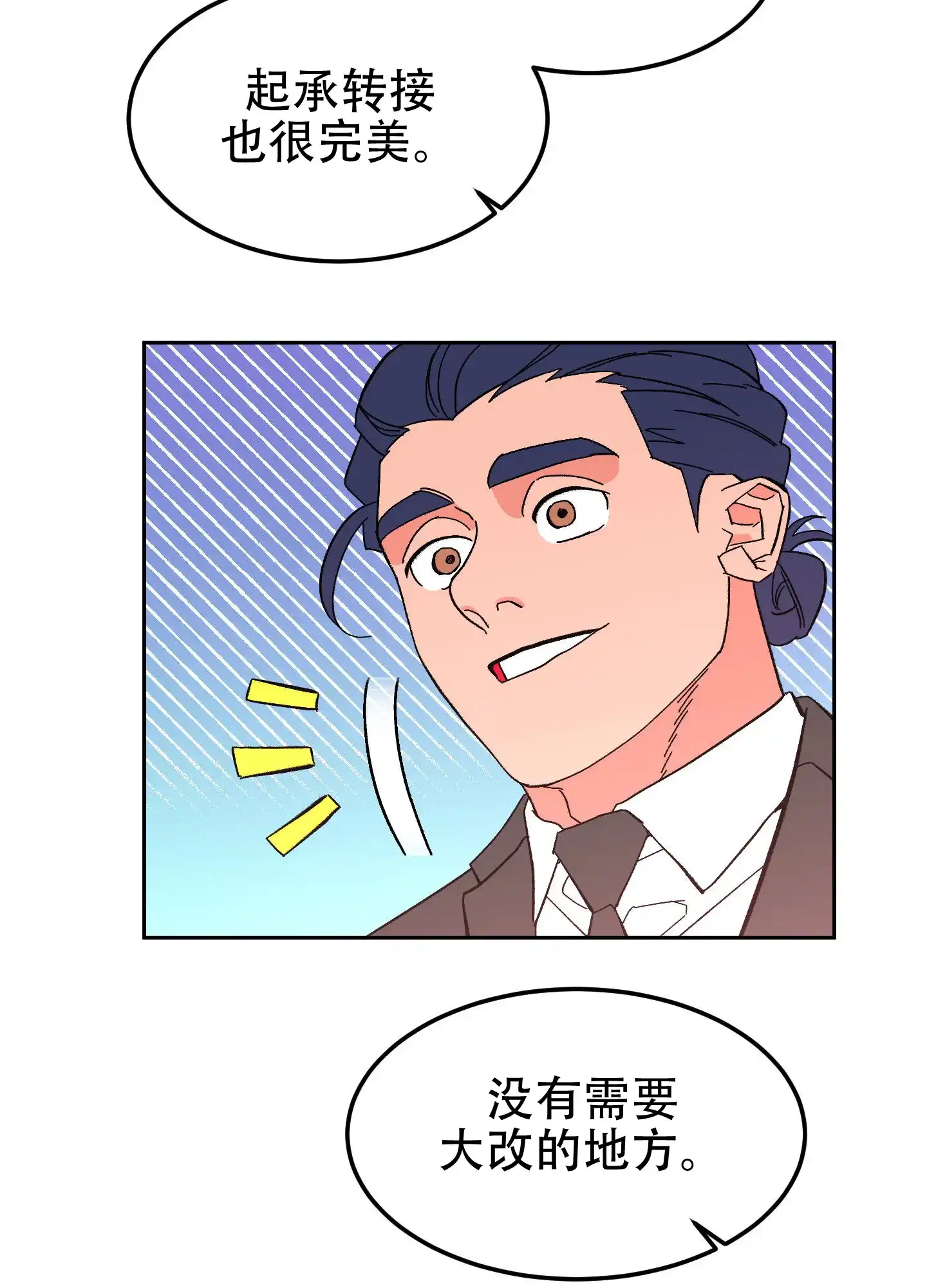 《梦魅的谢礼》第11话 第3页
