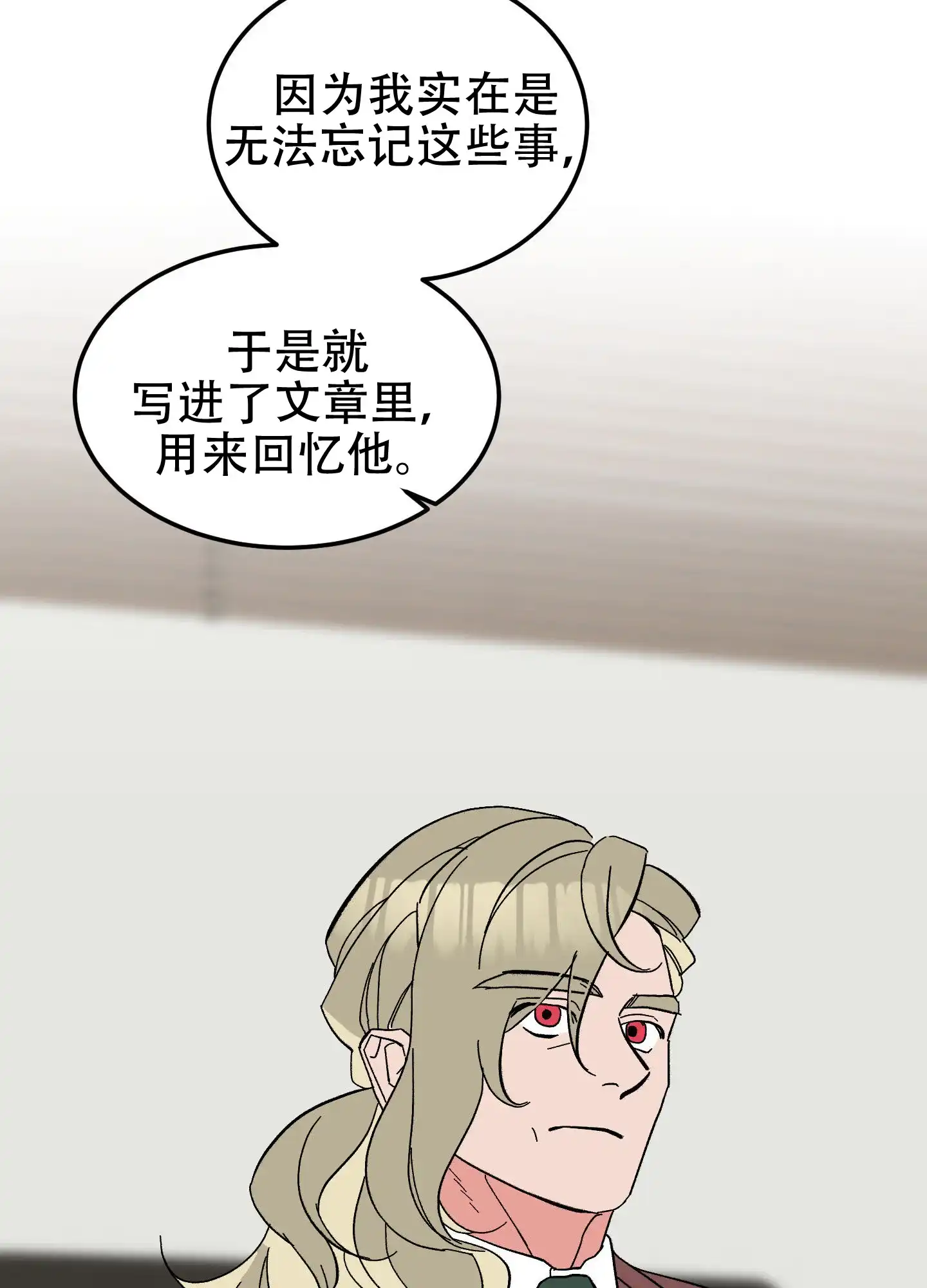《梦魅的谢礼》第11话 第27页
