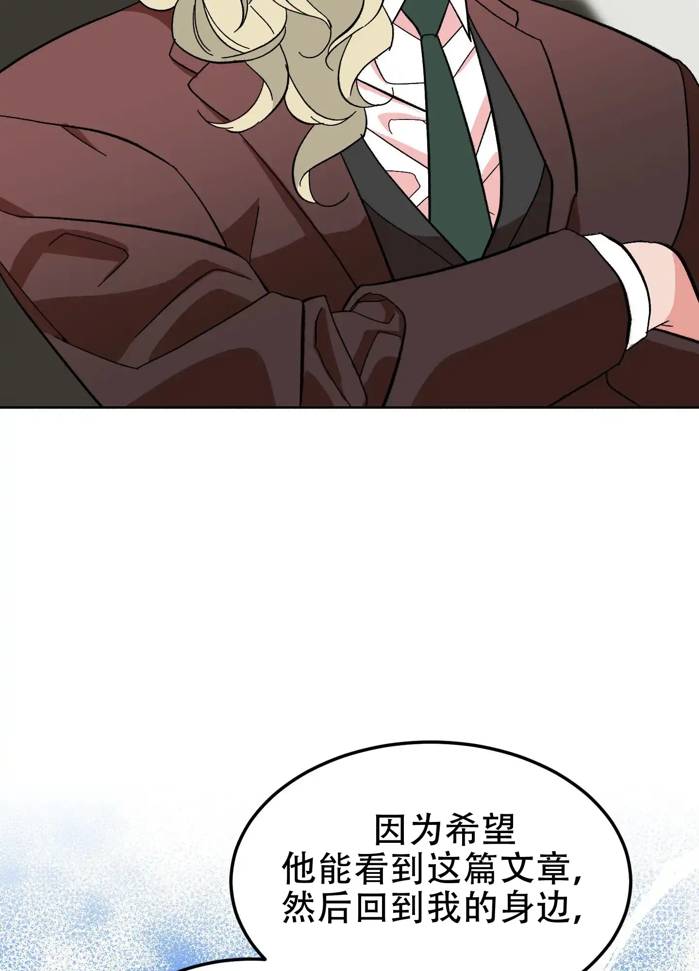 《梦魅的谢礼》第11话 第28页