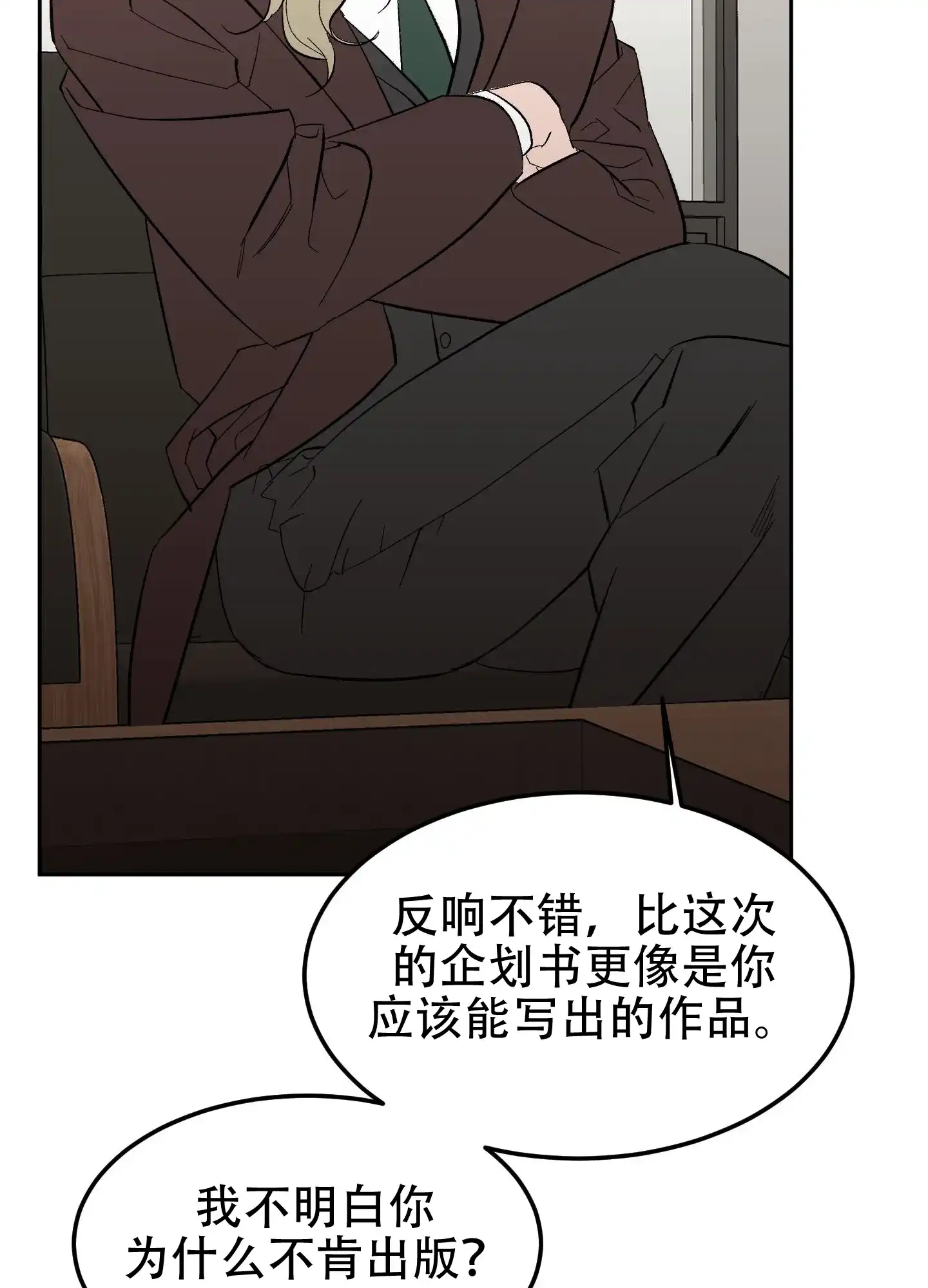 《梦魅的谢礼》第11话 第13页