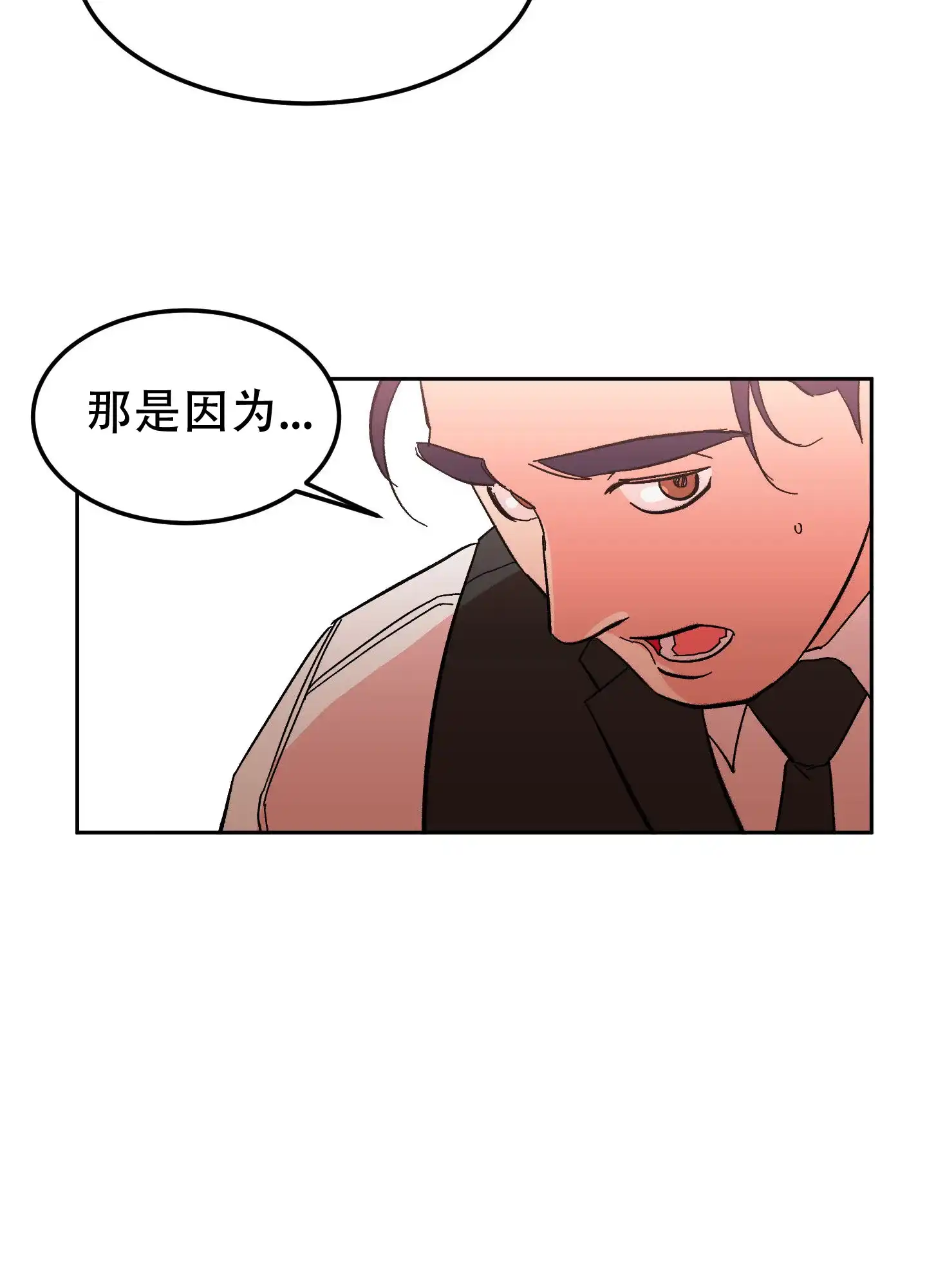 《梦魅的谢礼》第11话 第14页
