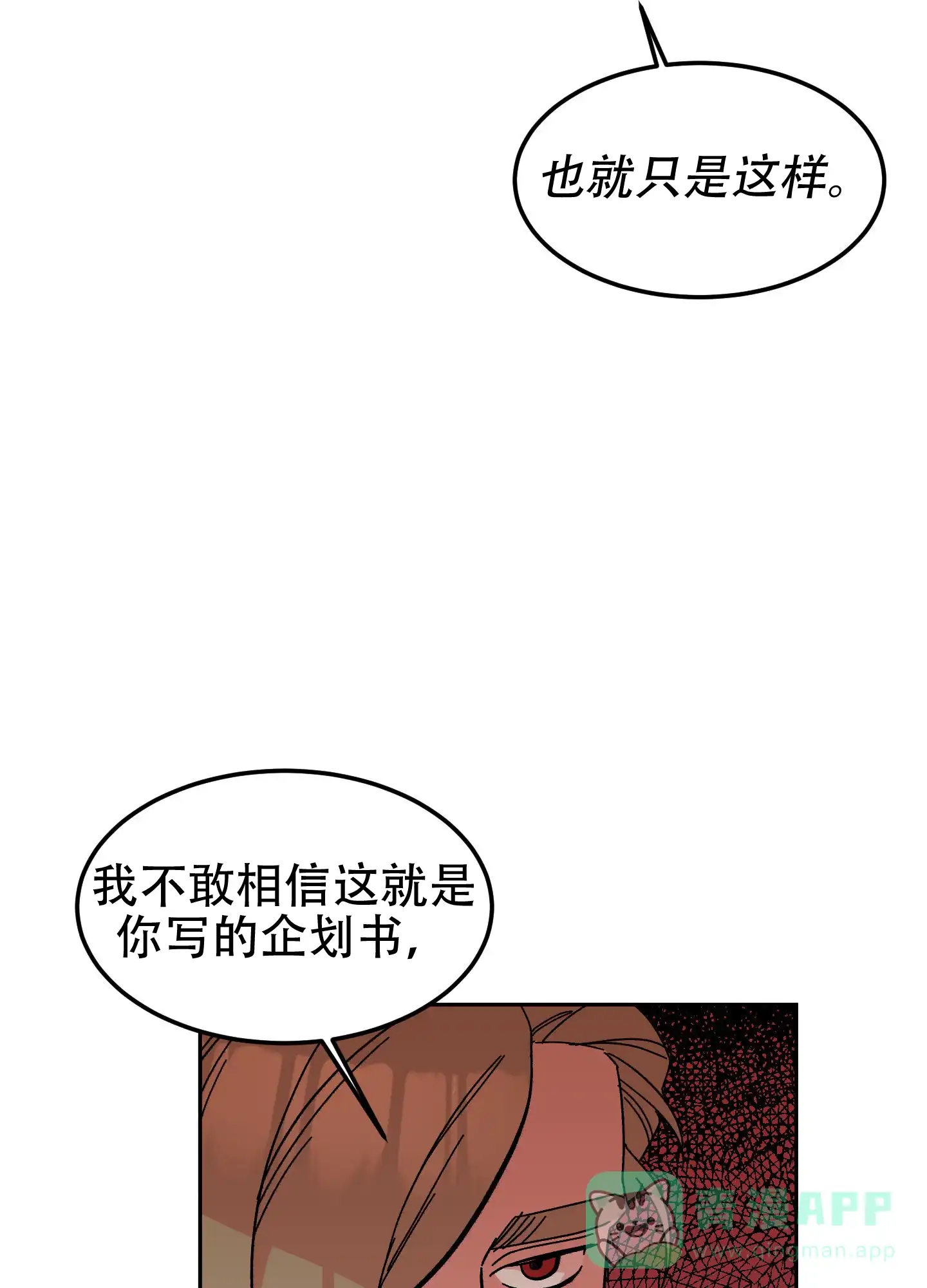 《梦魅的谢礼》第11话 第6页