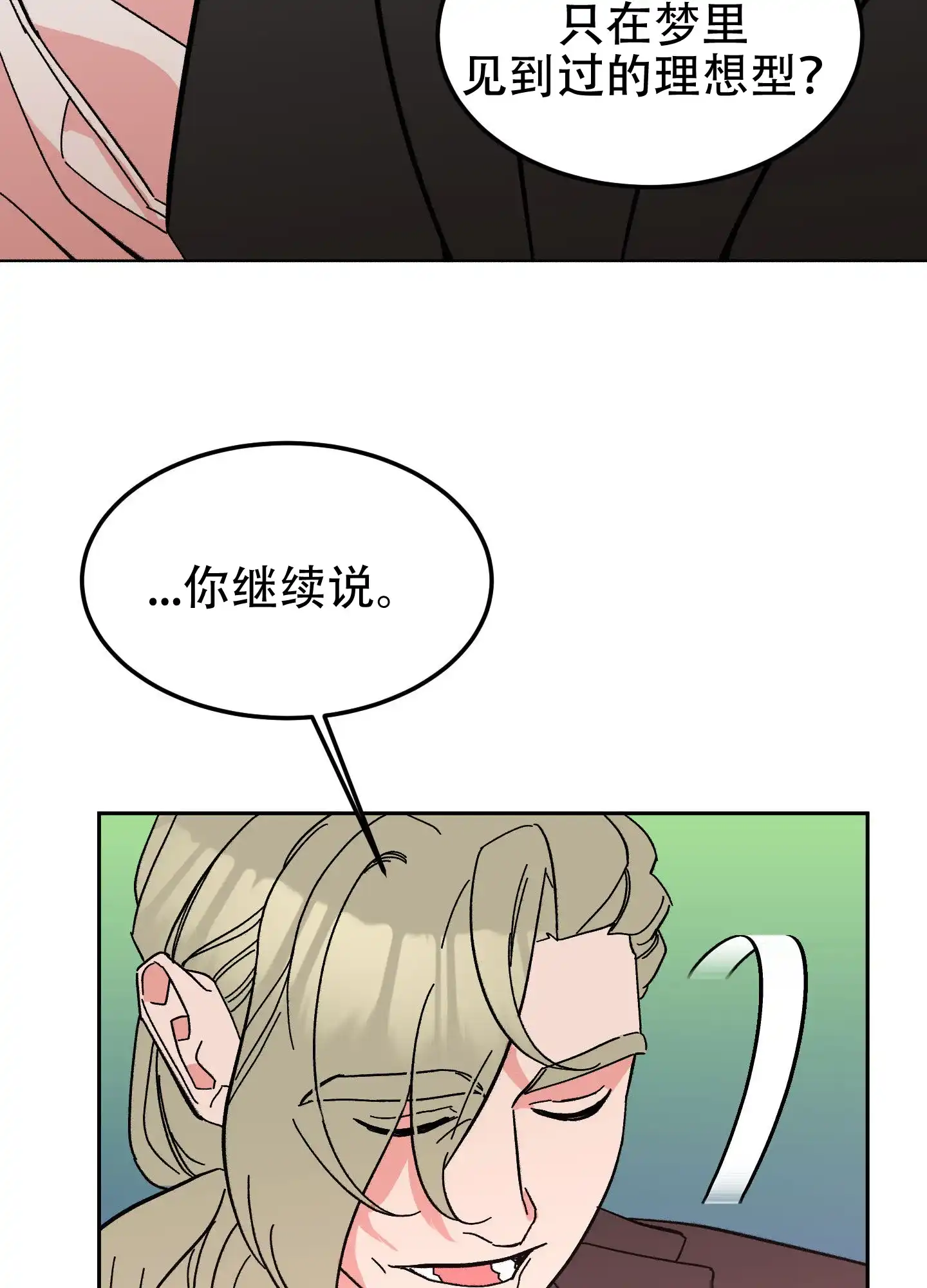 《梦魅的谢礼》第11话 第18页