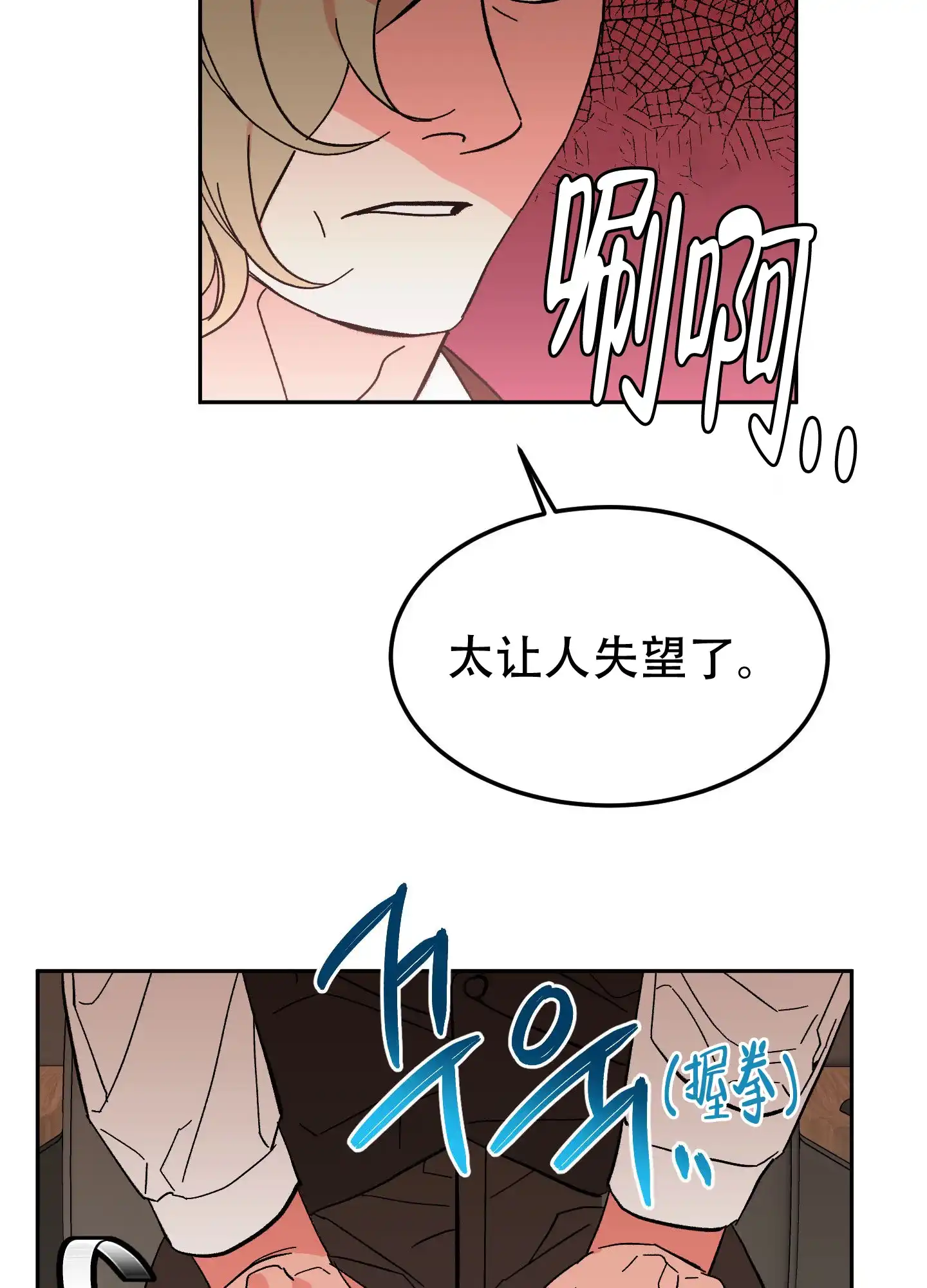 《梦魅的谢礼》第11话 第7页