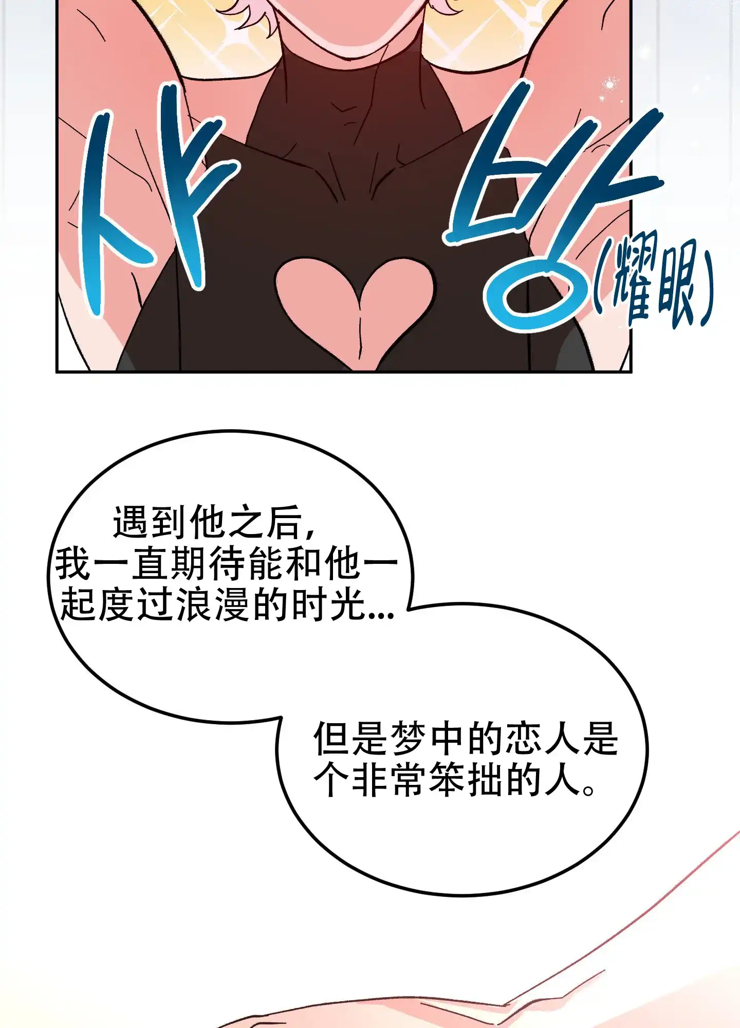 《梦魅的谢礼》第11话 第22页