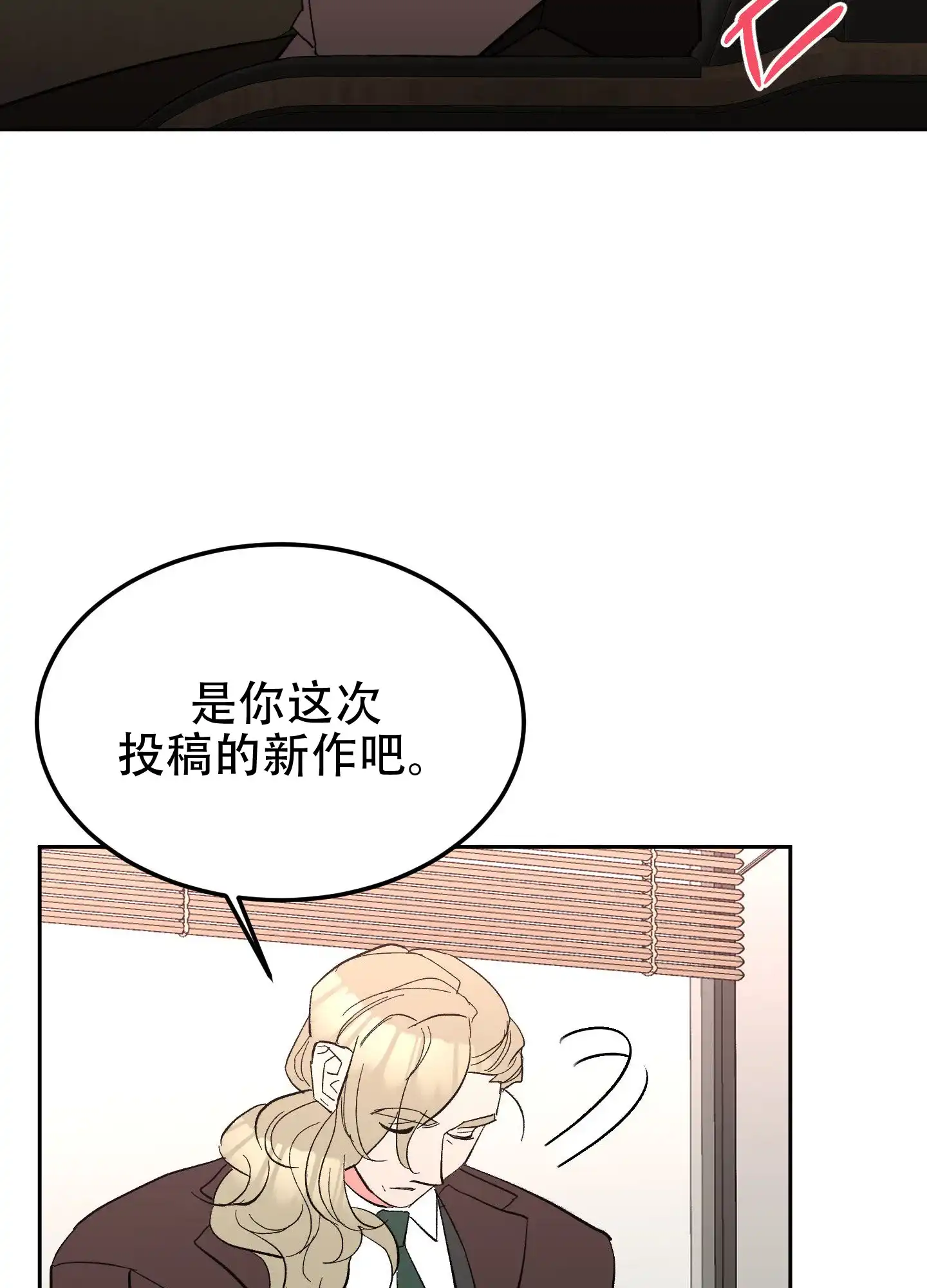 《梦魅的谢礼》第11话 第12页