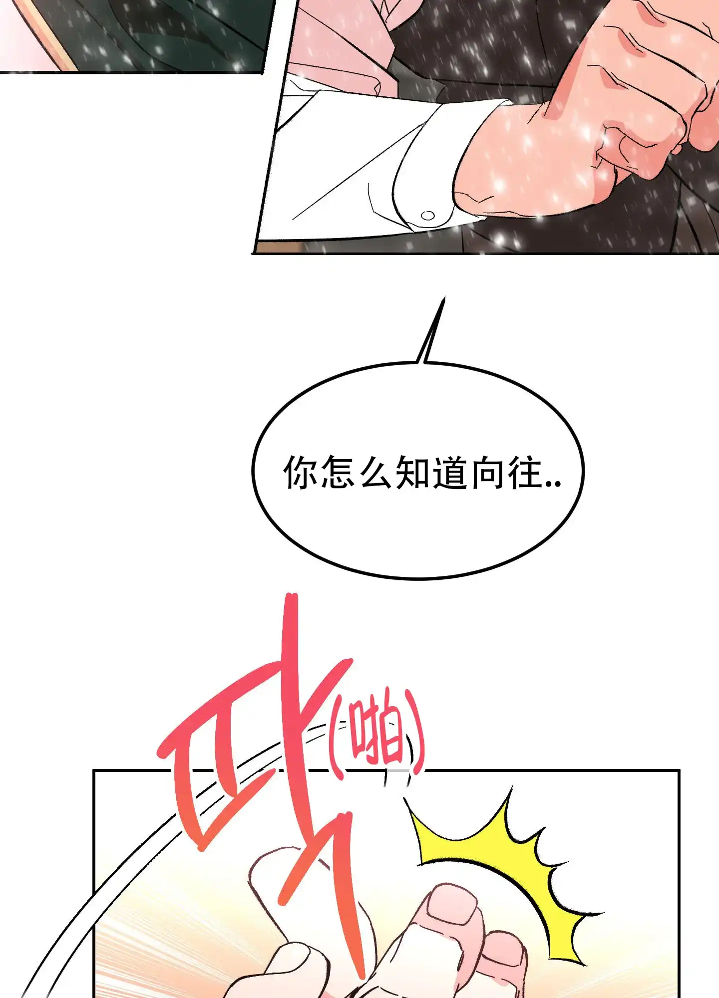 《梦魅的谢礼》第11话 第35页