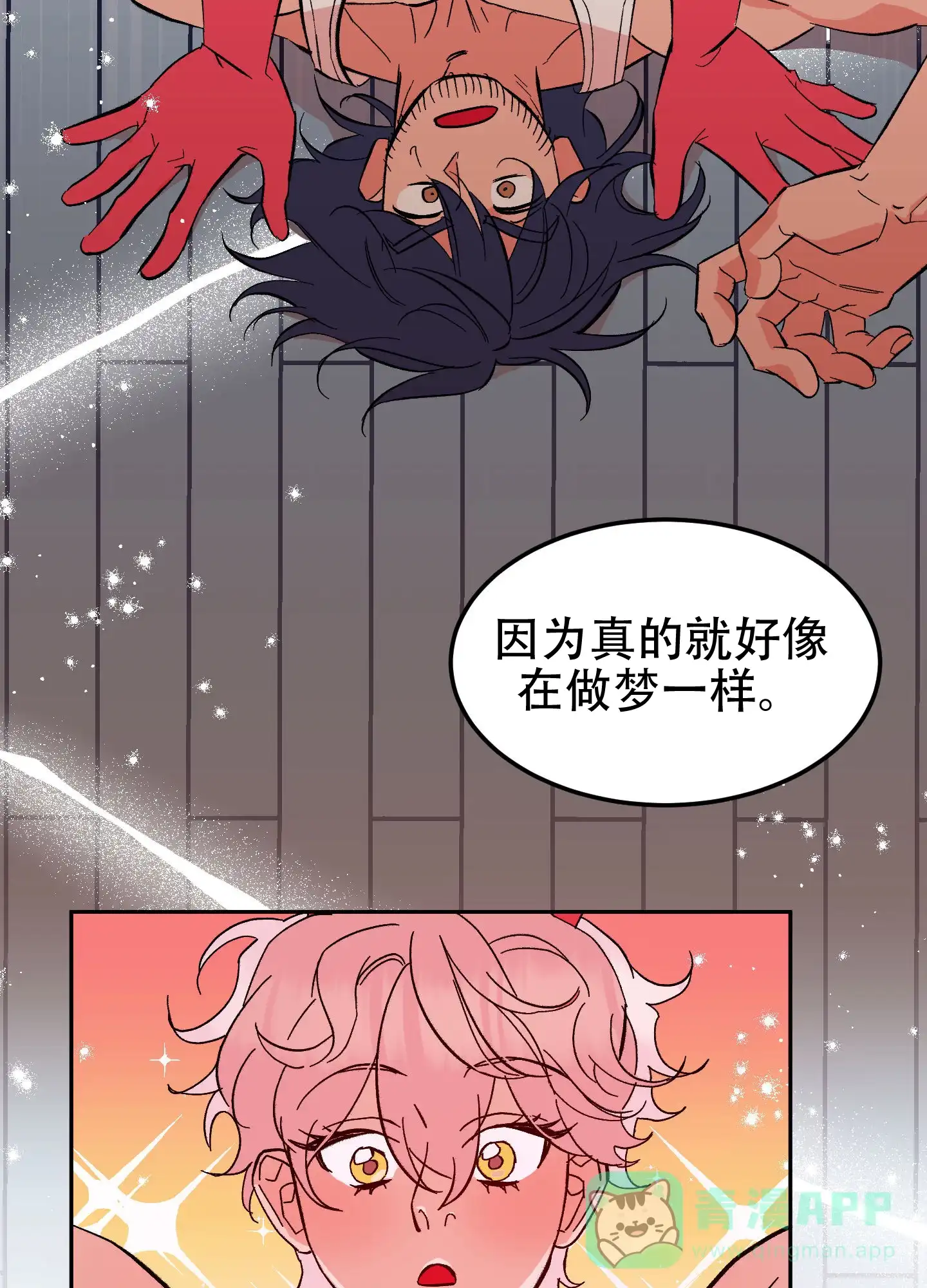 《梦魅的谢礼》第11话 第21页