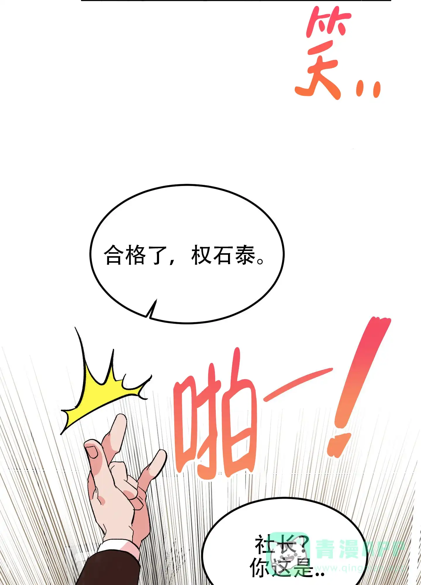《梦魅的谢礼》第11话 第31页