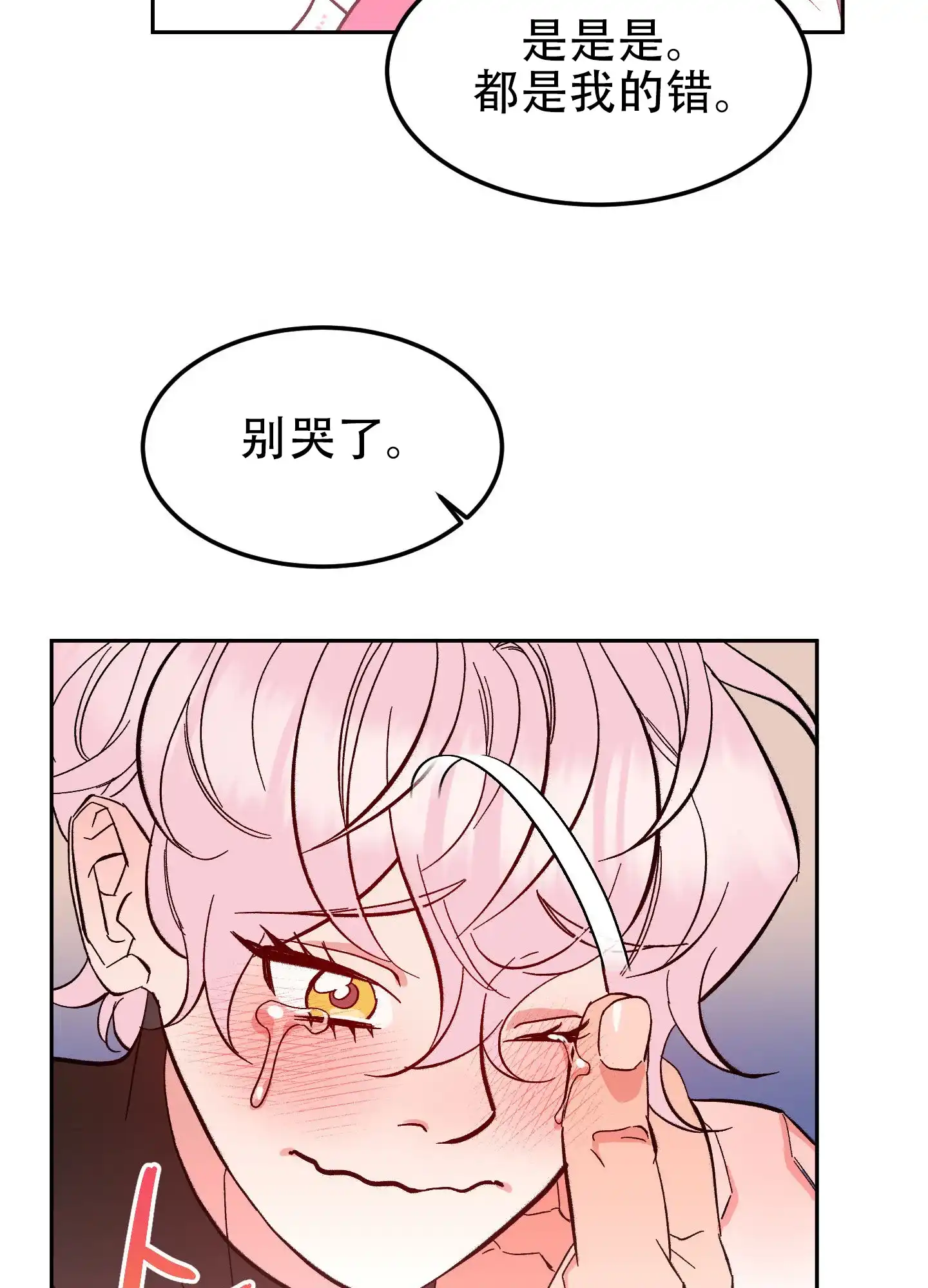 《梦魅的谢礼》第11话 第42页