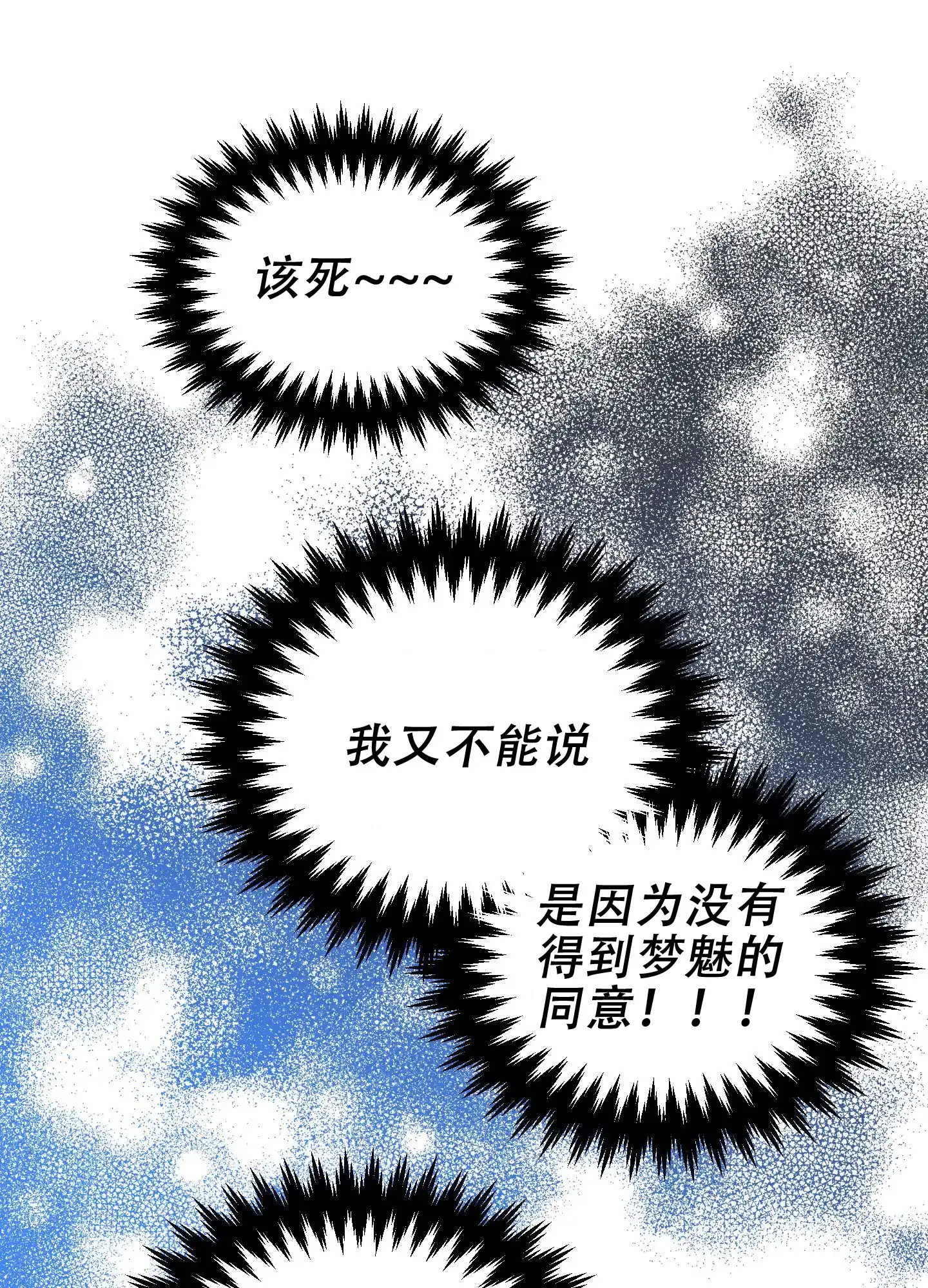 《梦魅的谢礼》第11话 第15页