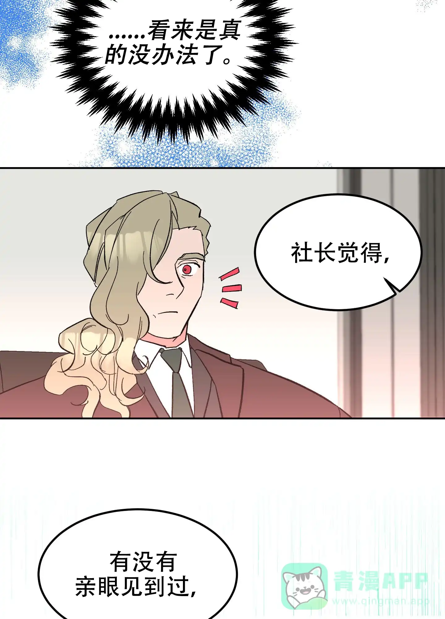 《梦魅的谢礼》第11话 第16页