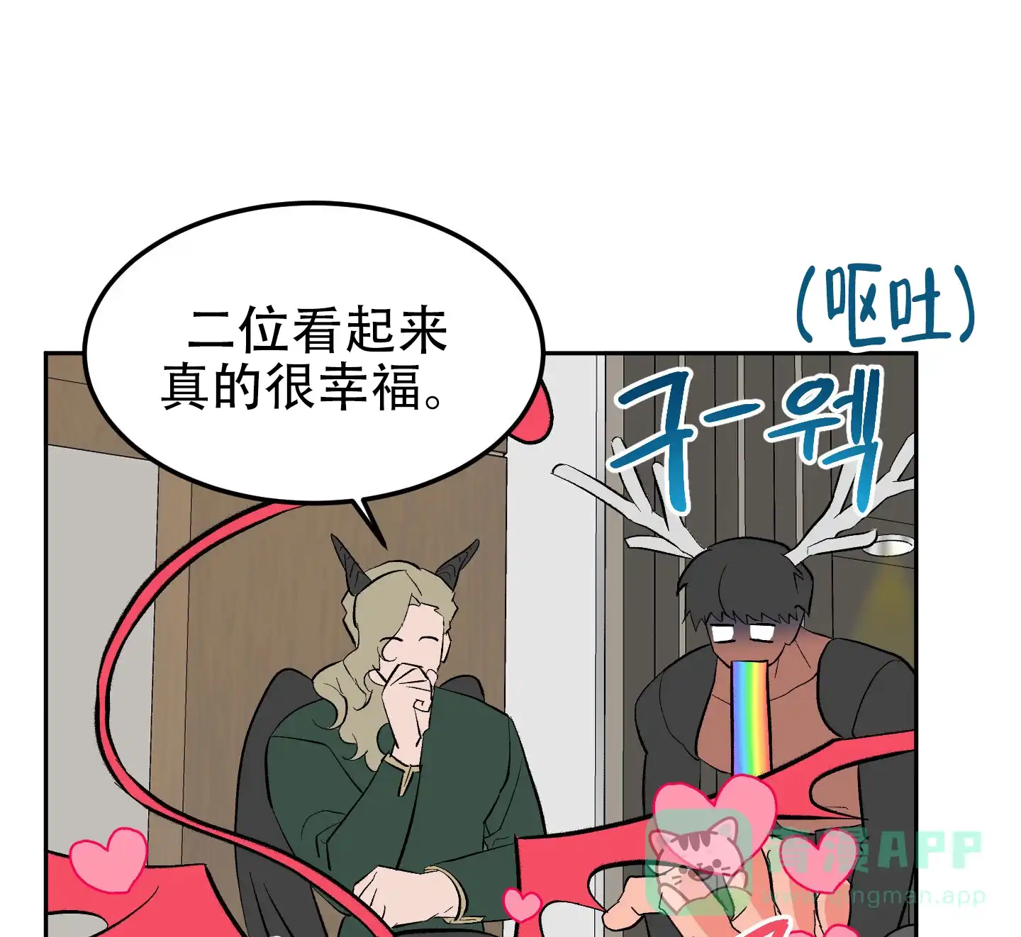 《梦魅的谢礼》第12话 第1页
