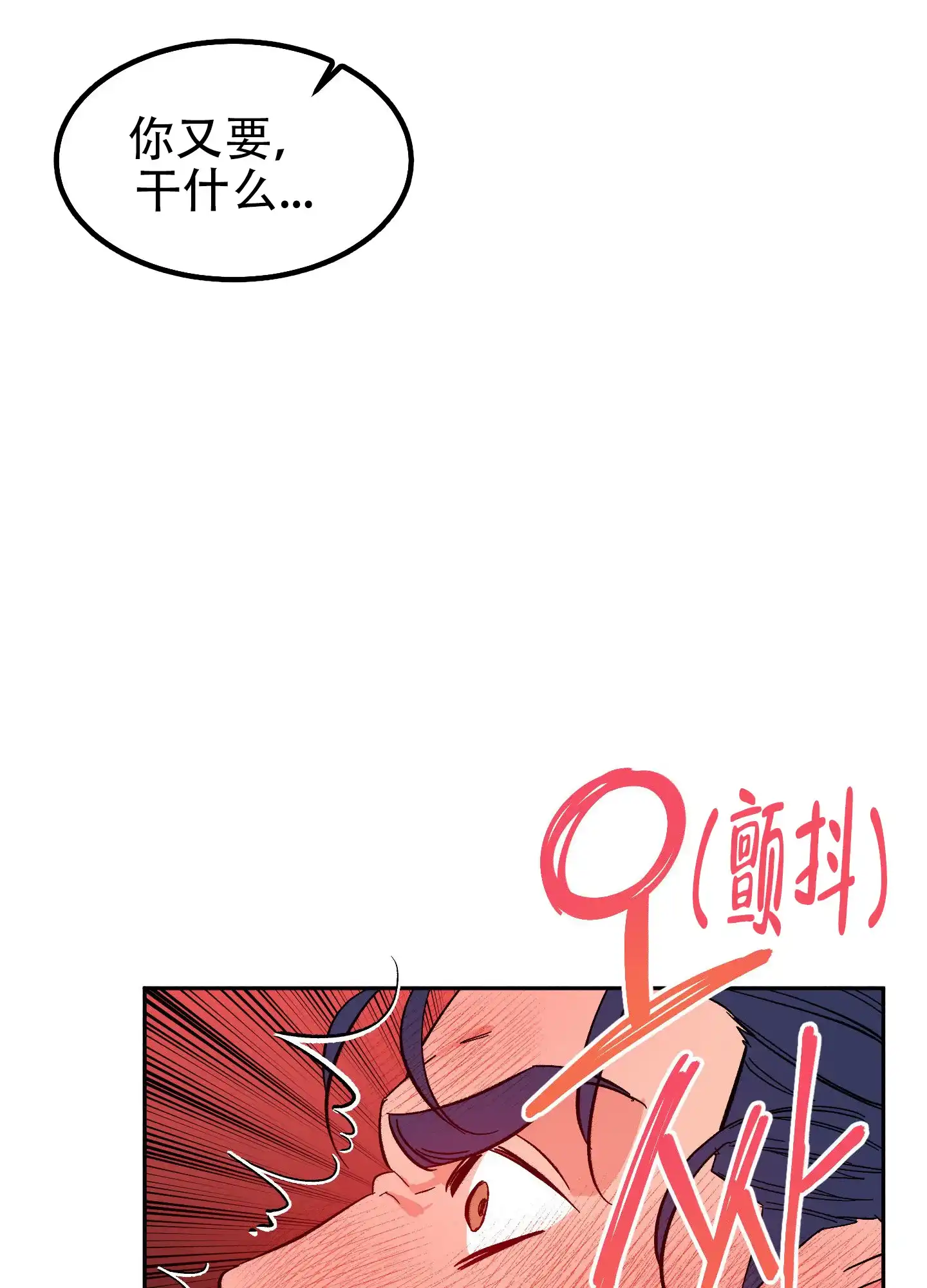 《梦魅的谢礼》第12话 第33页