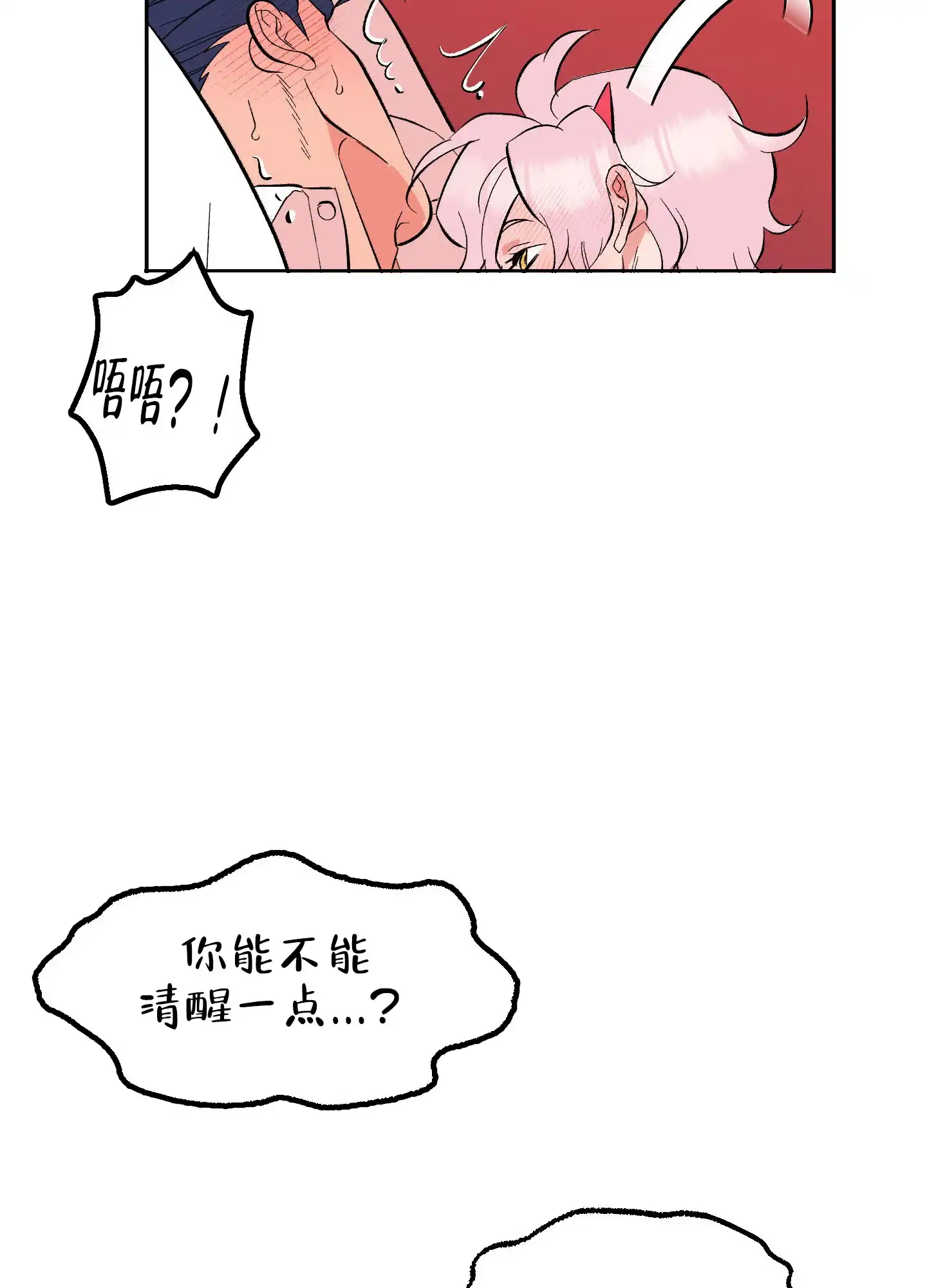 《梦魅的谢礼》第12话 第19页