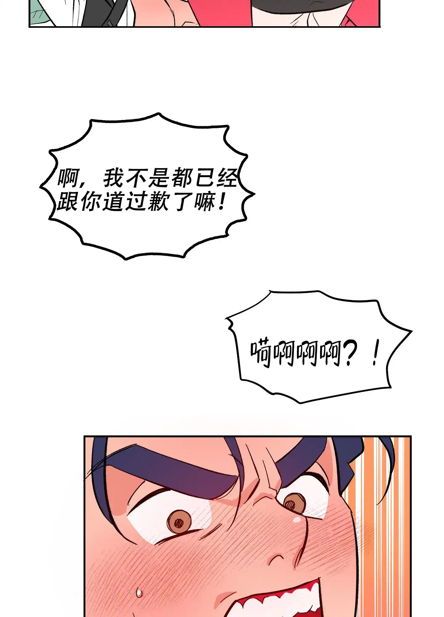 《梦魅的谢礼》第12话 第23页