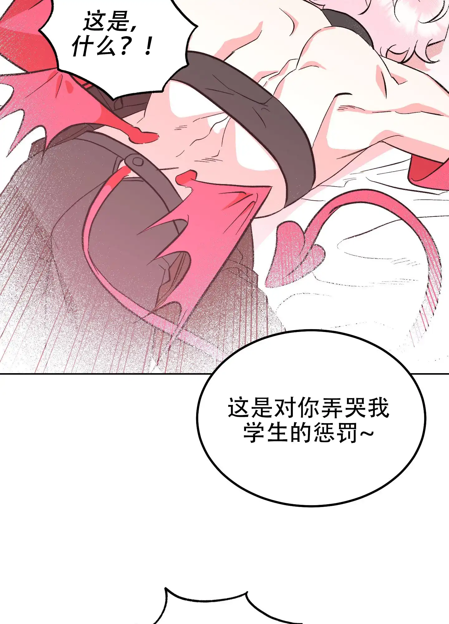 《梦魅的谢礼》第12话 第9页