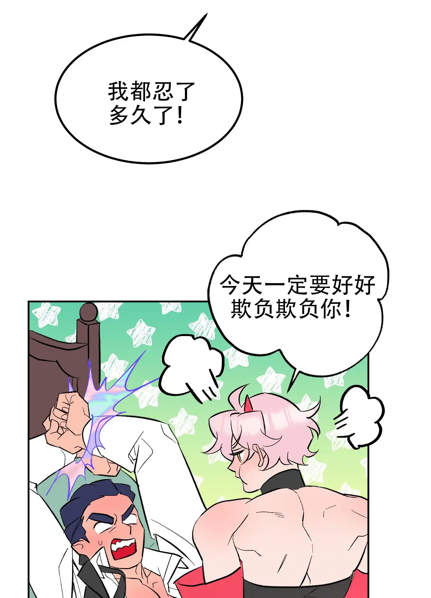 《梦魅的谢礼》第12话 第22页