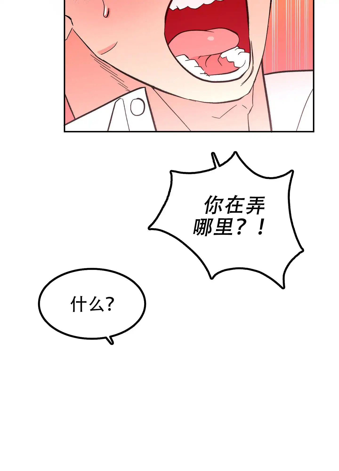《梦魅的谢礼》第12话 第24页
