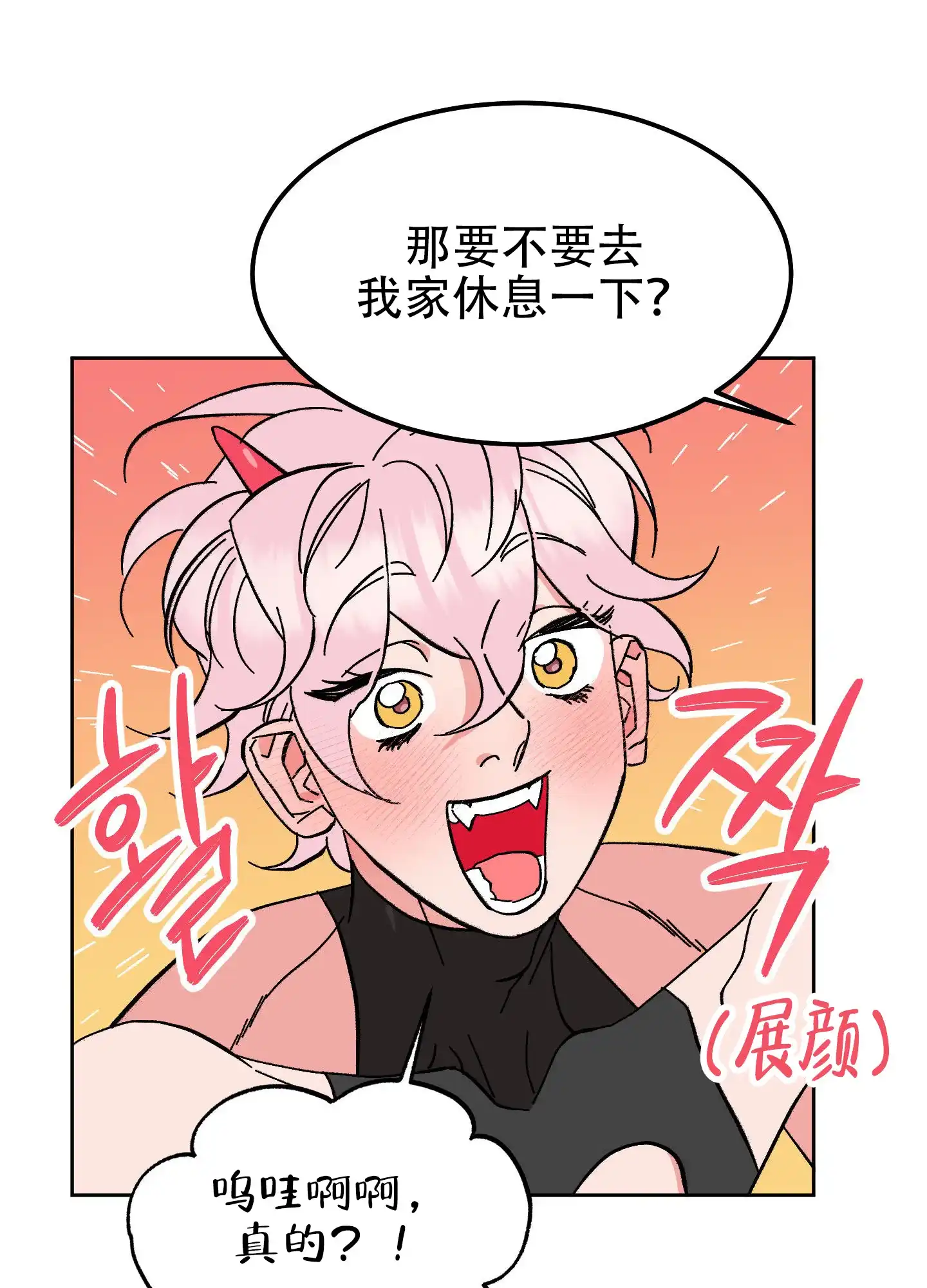 《梦魅的谢礼》第2话 第9页