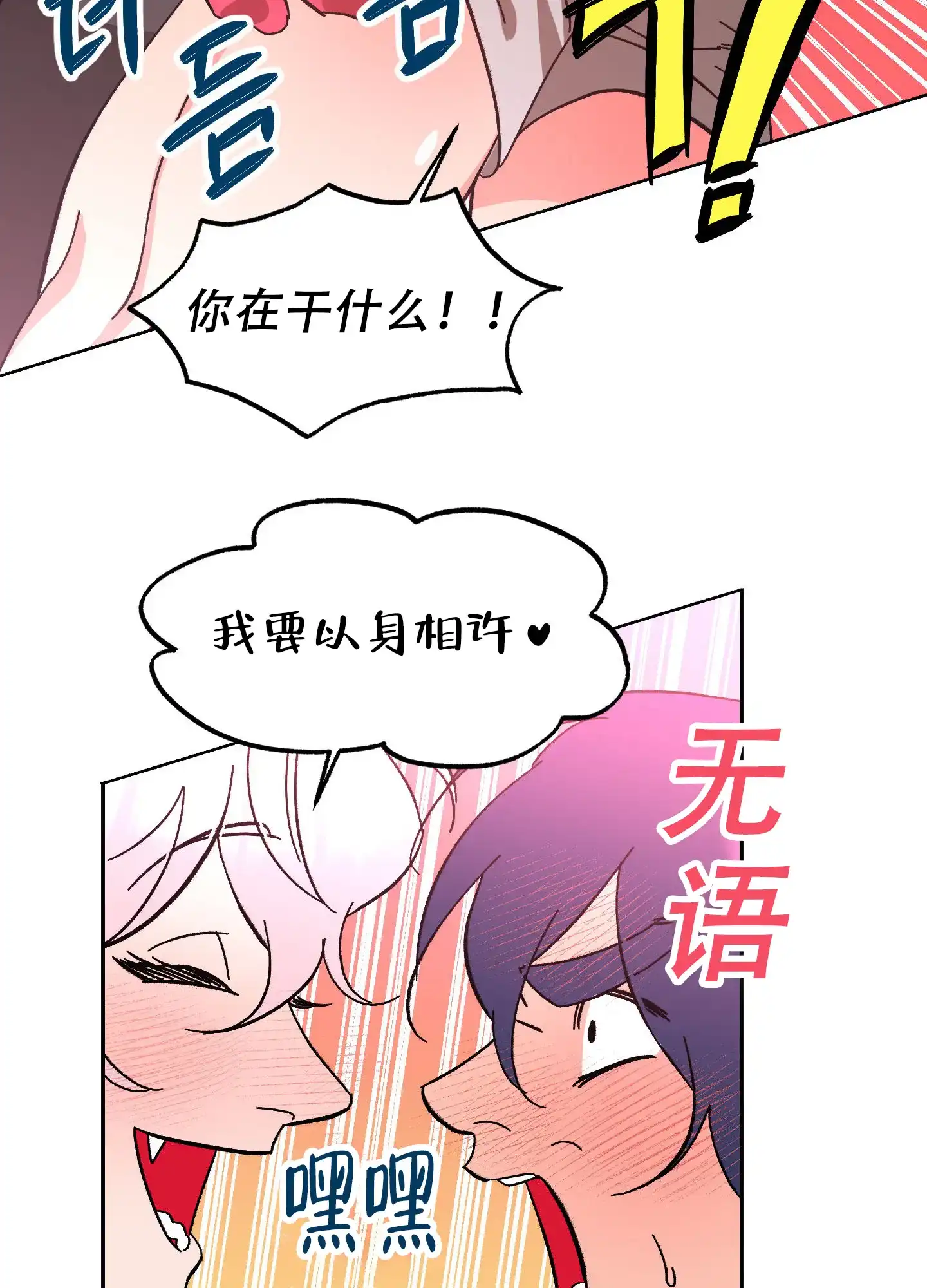 《梦魅的谢礼》第2话 第30页