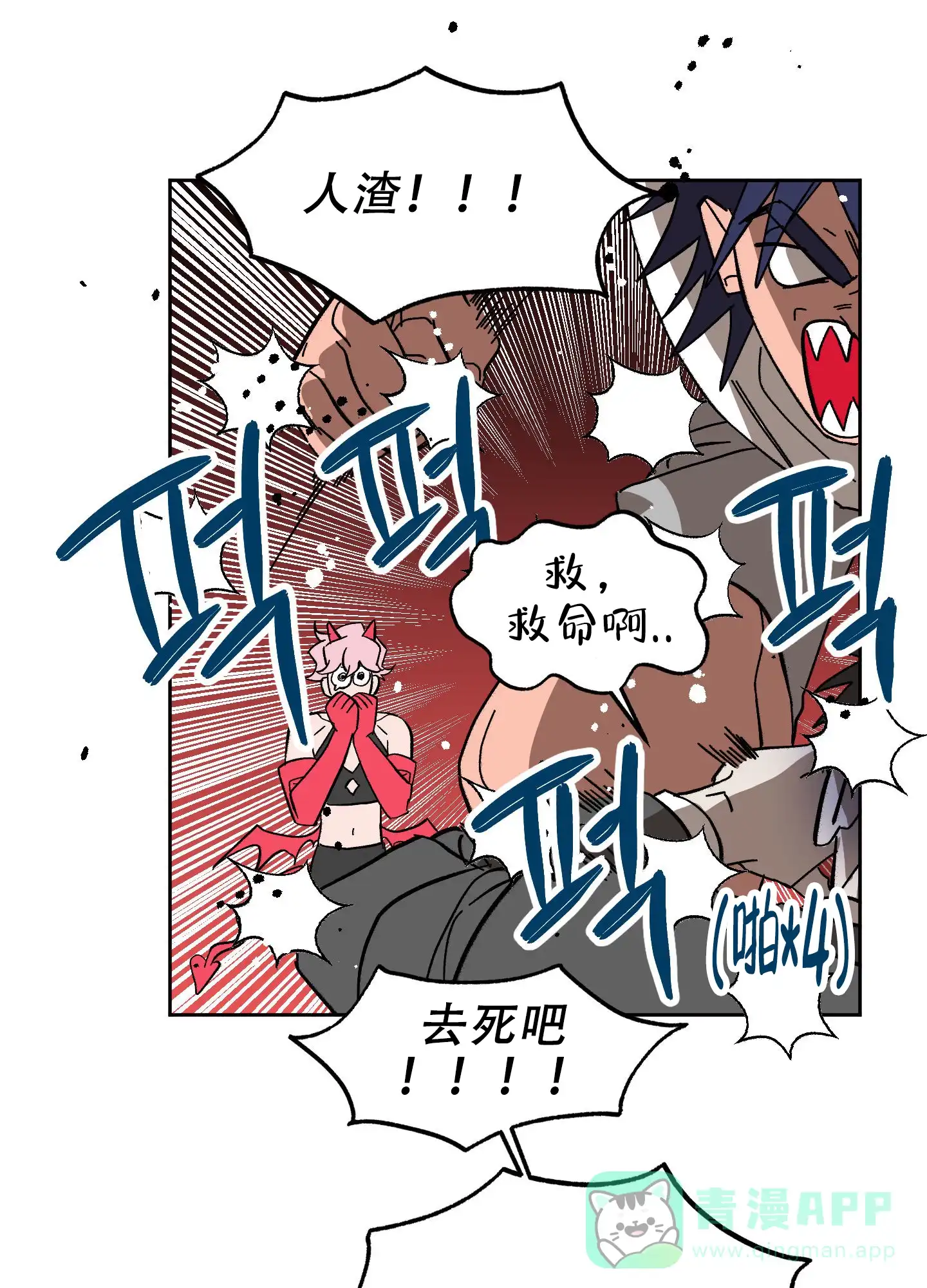 《梦魅的谢礼》第2话 第16页