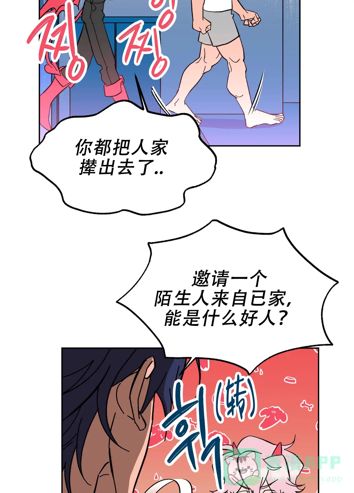 《梦魅的谢礼》第2话 第21页