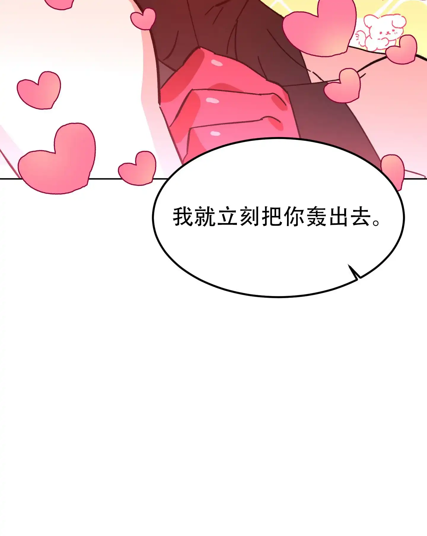 《梦魅的谢礼》第2话 第39页