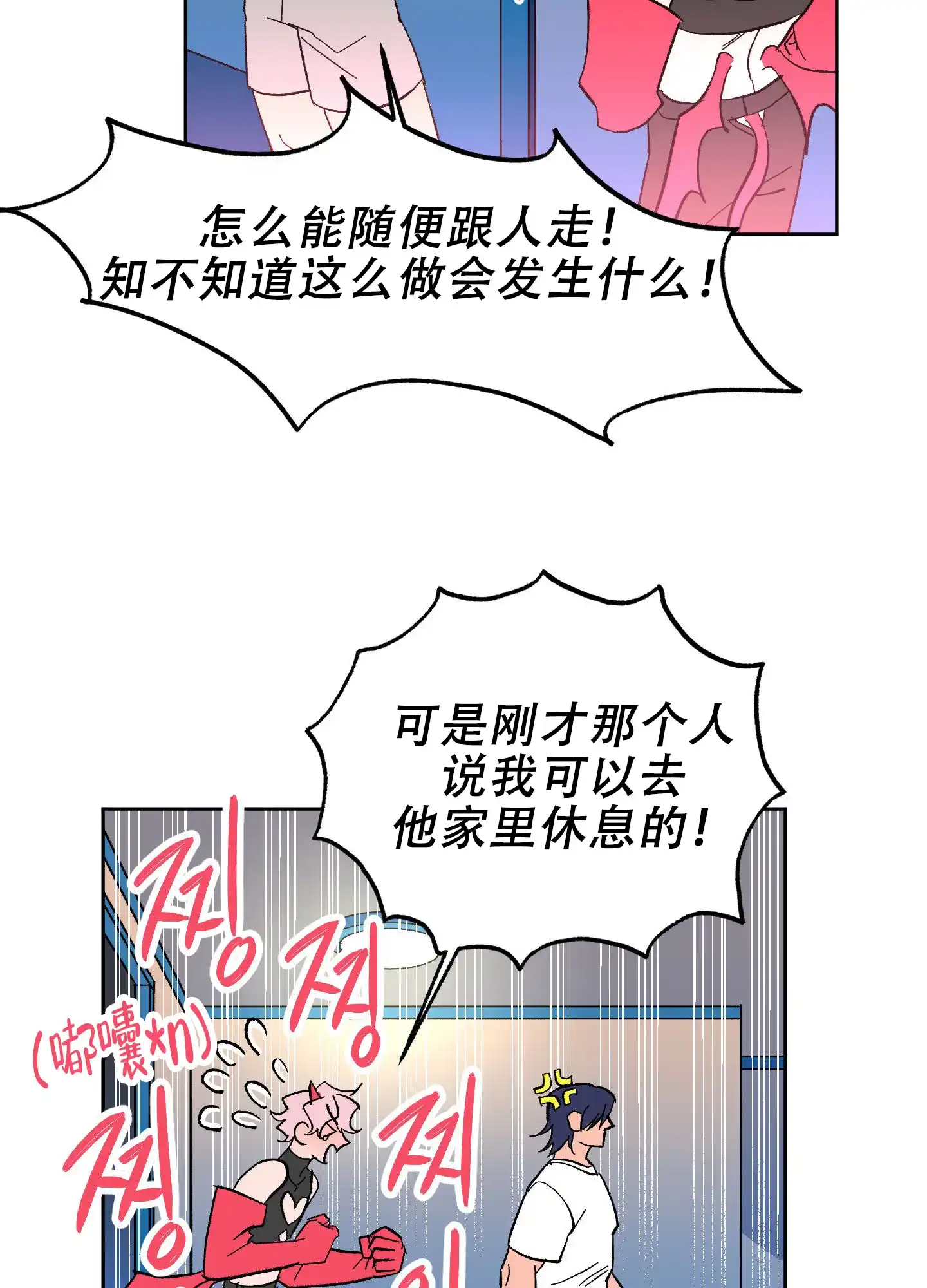 《梦魅的谢礼》第2话 第20页