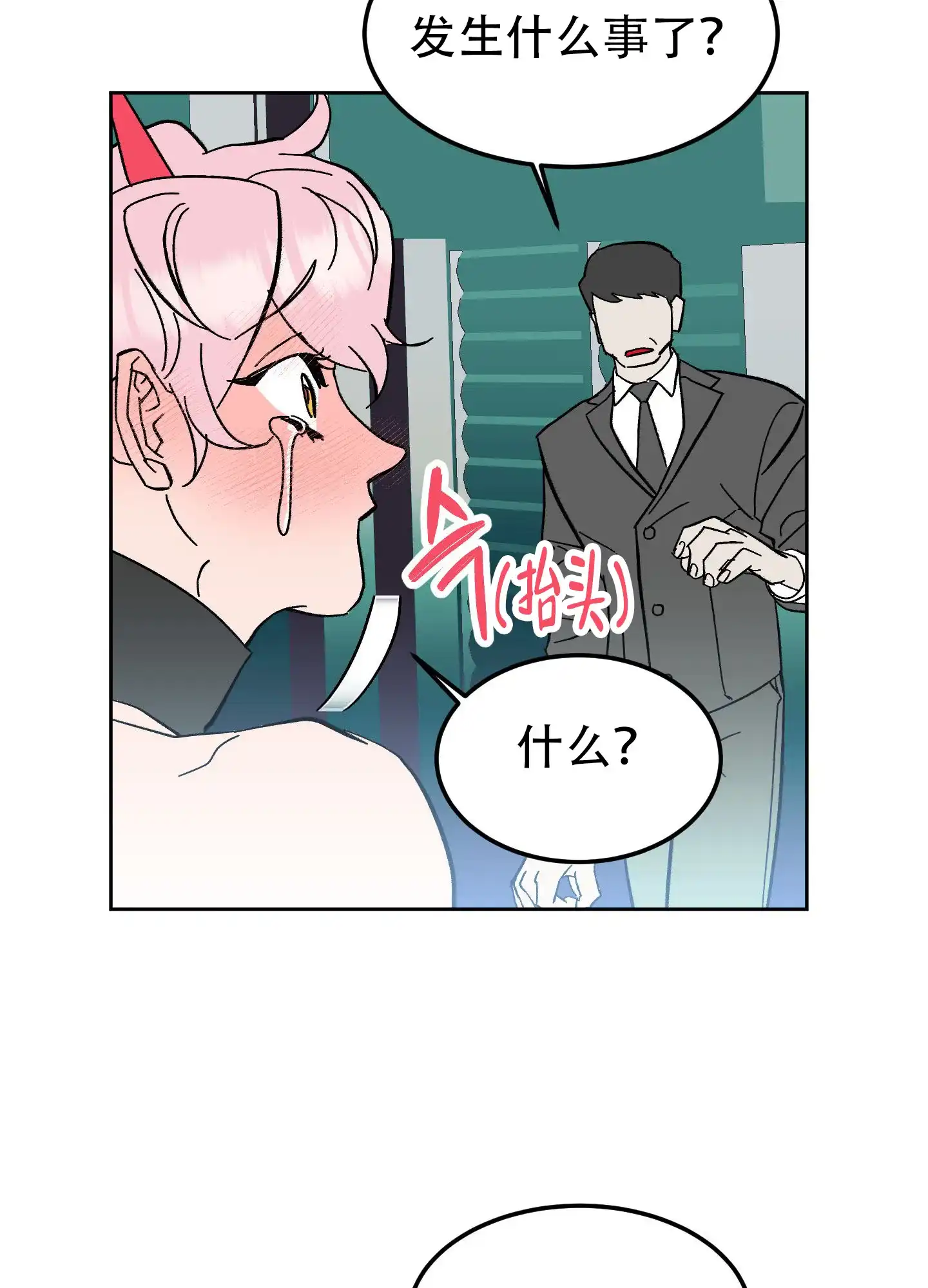 《梦魅的谢礼》第2话 第7页