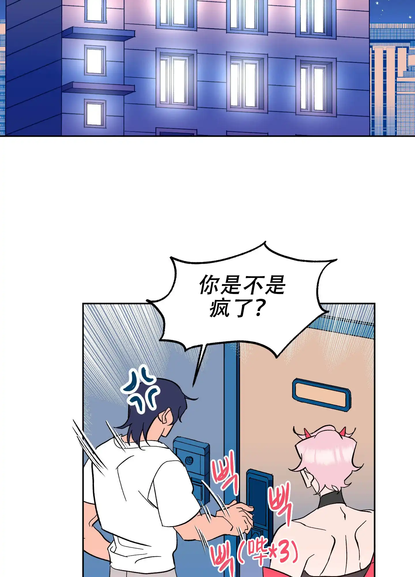 《梦魅的谢礼》第2话 第19页