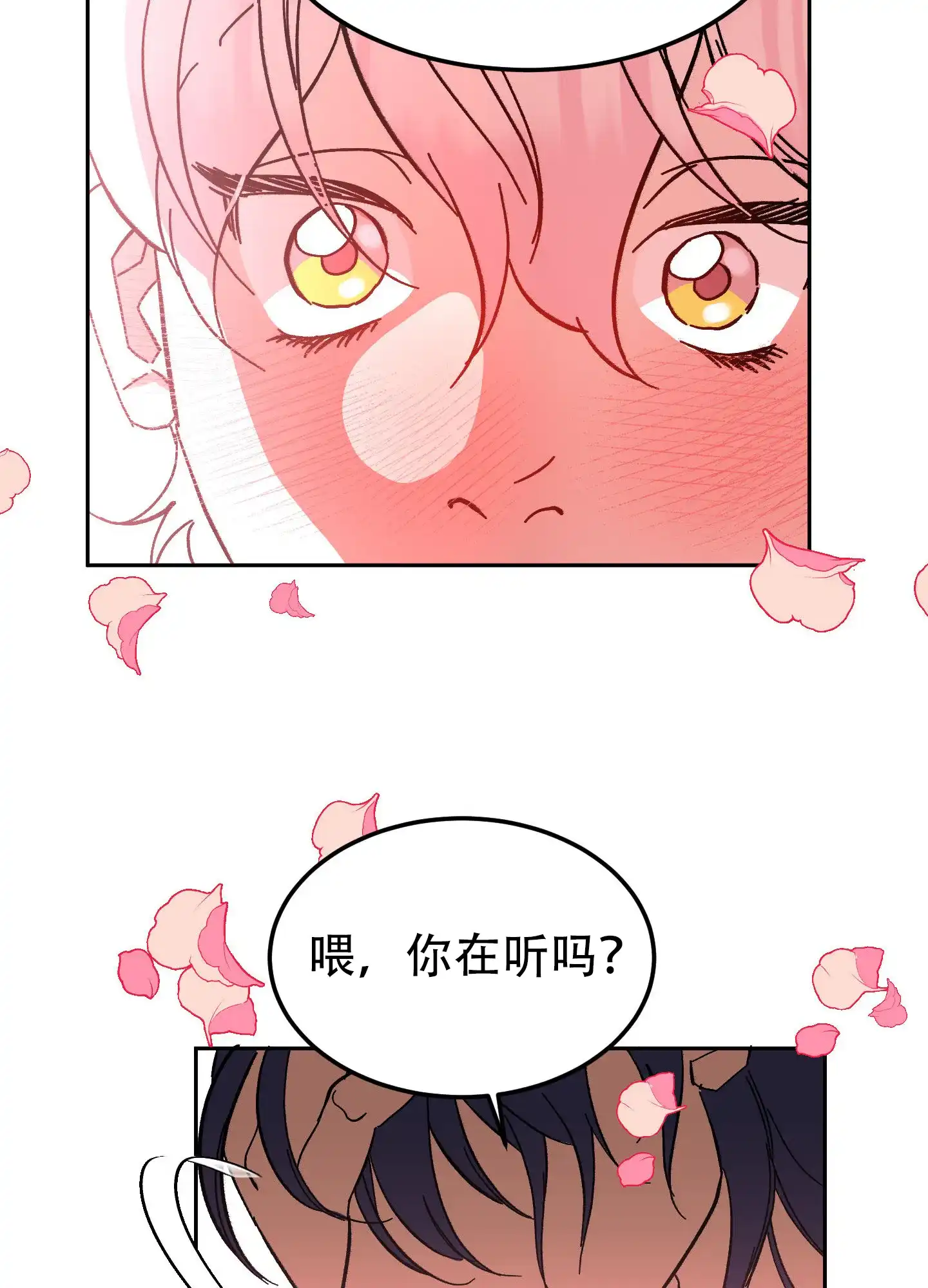 《梦魅的谢礼》第2话 第23页