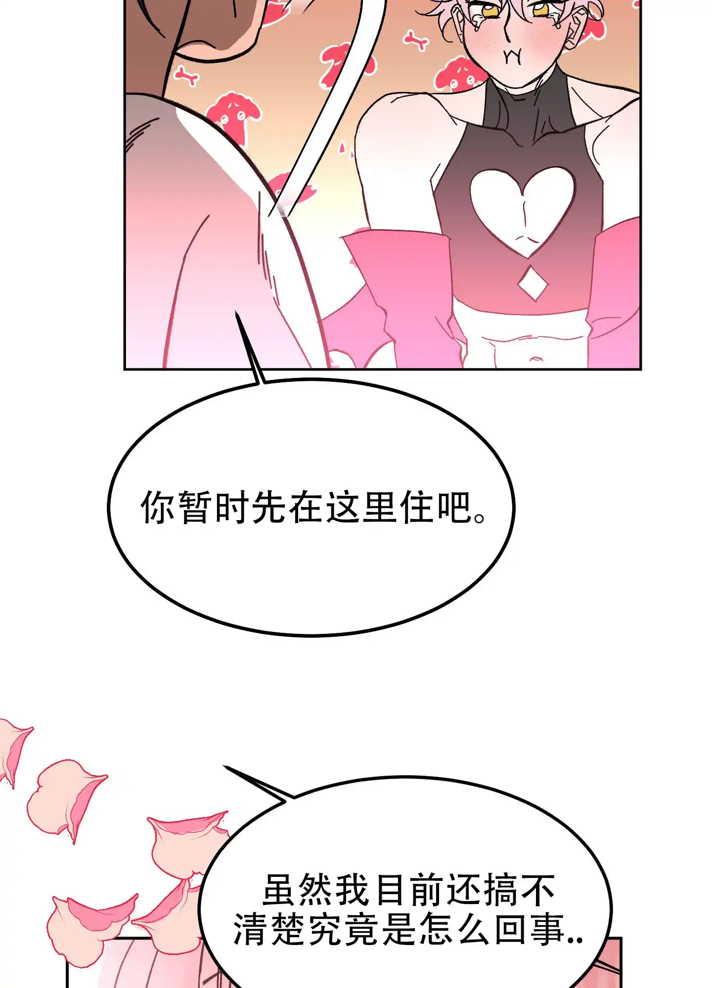《梦魅的谢礼》第2话 第22页