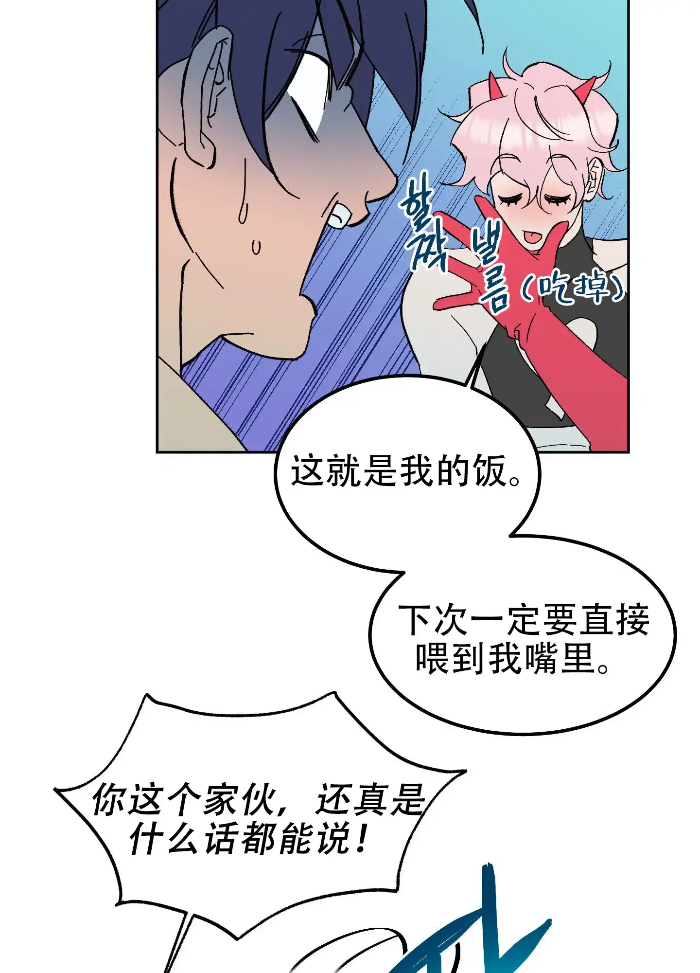 《梦魅的谢礼》第3话 第7页