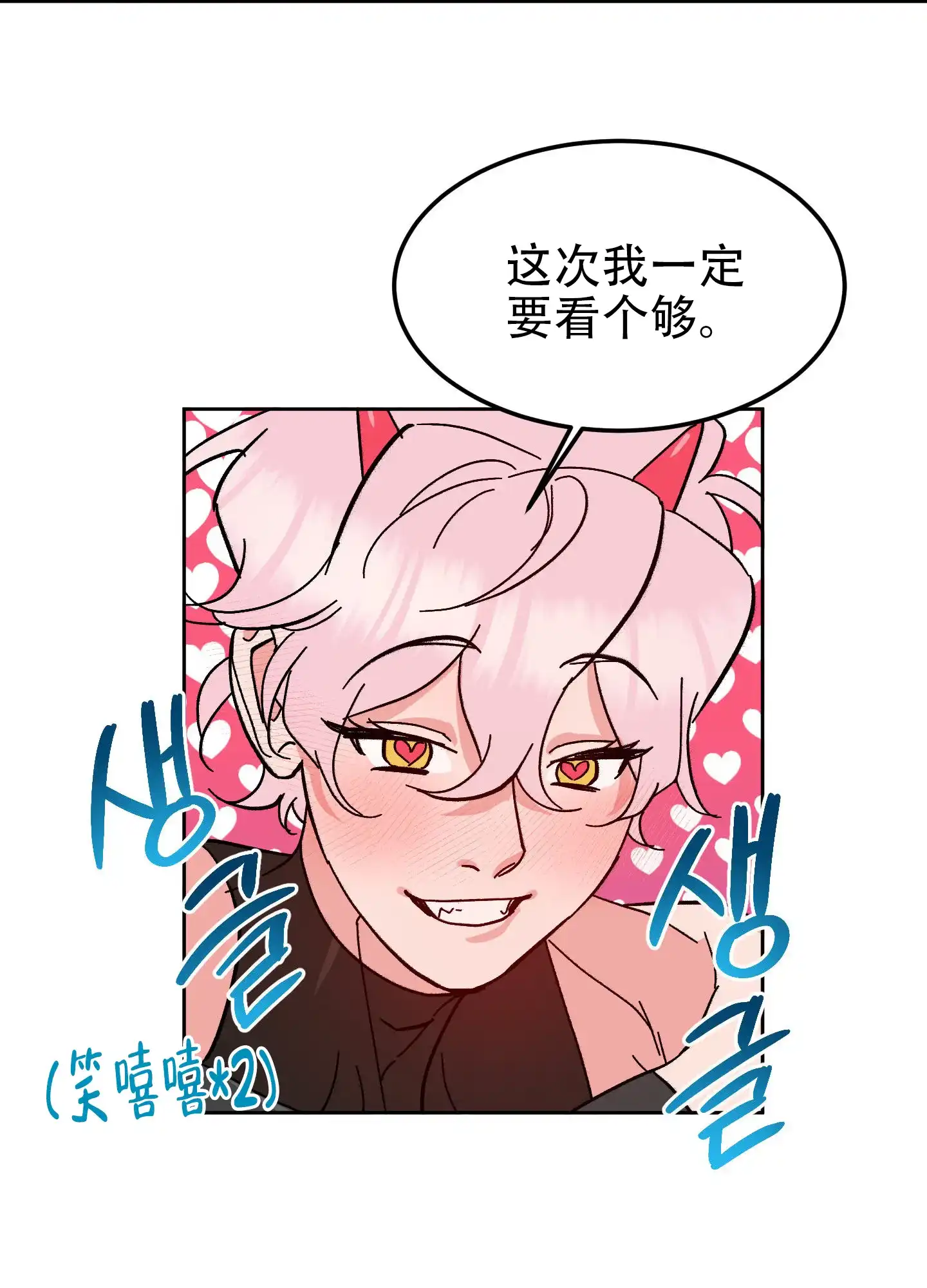 《梦魅的谢礼》第3话 第33页
