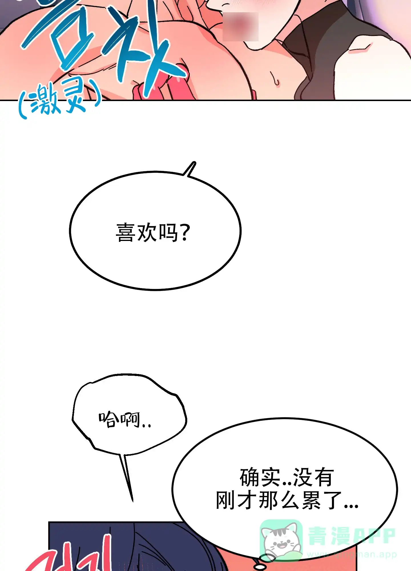 《梦魅的谢礼》第3话 第21页