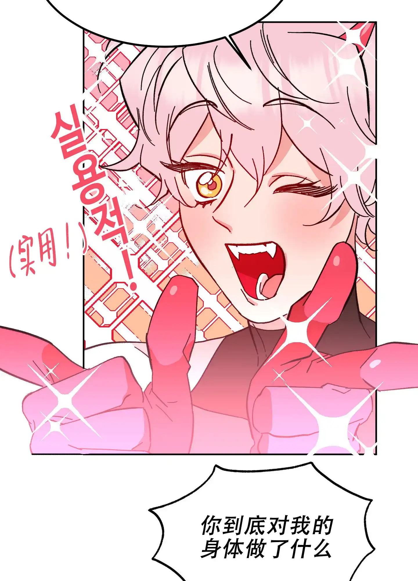 《梦魅的谢礼》第3话 第25页