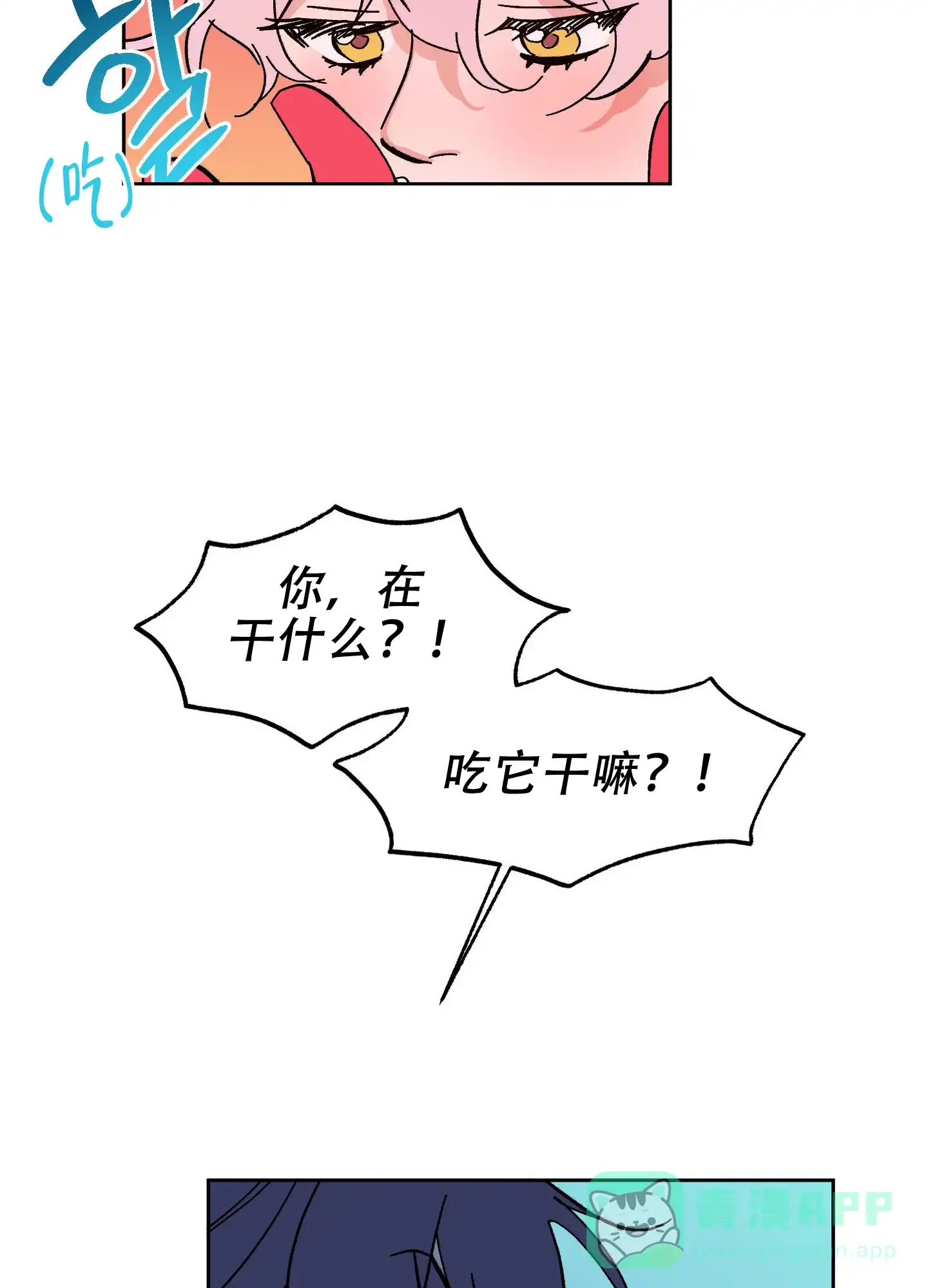 《梦魅的谢礼》第3话 第6页