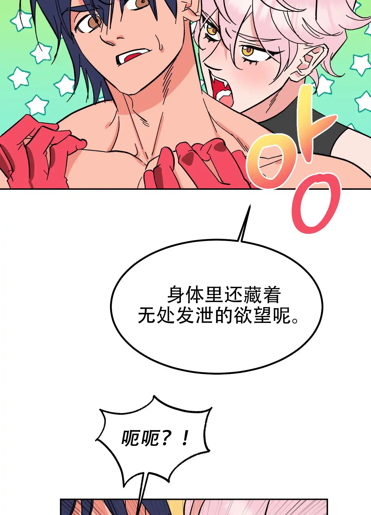 《梦魅的谢礼》第3话 第12页