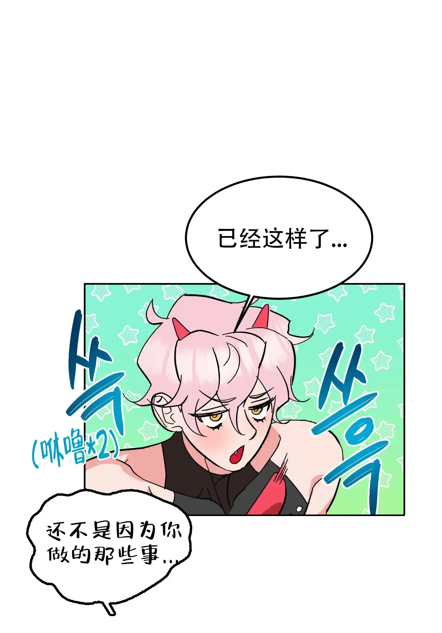 《梦魅的谢礼》第3话 第29页