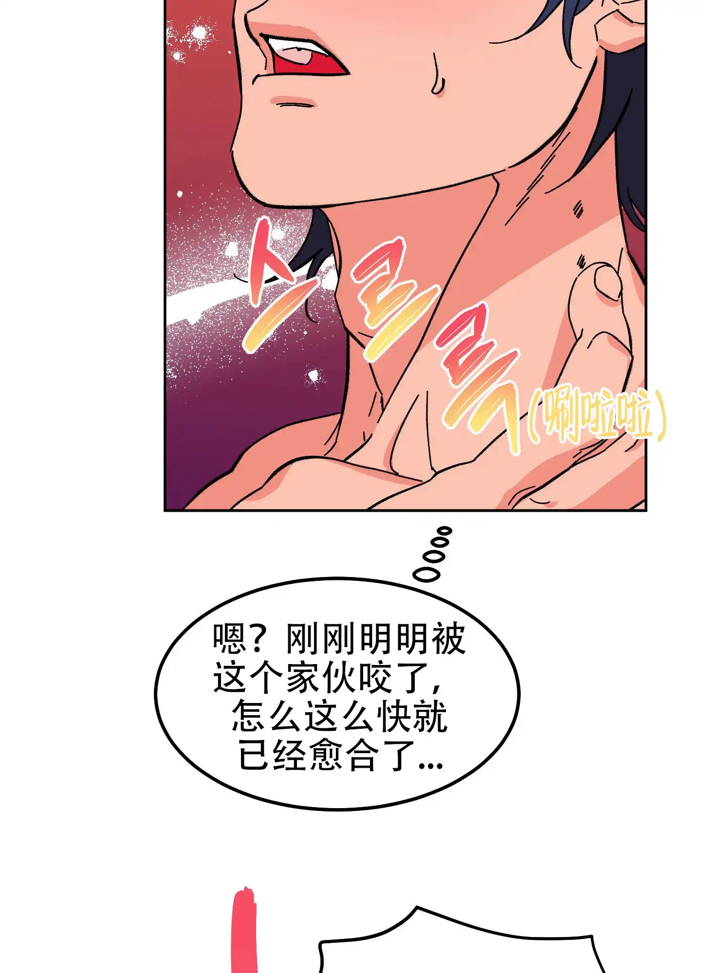 《梦魅的谢礼》第3话 第15页