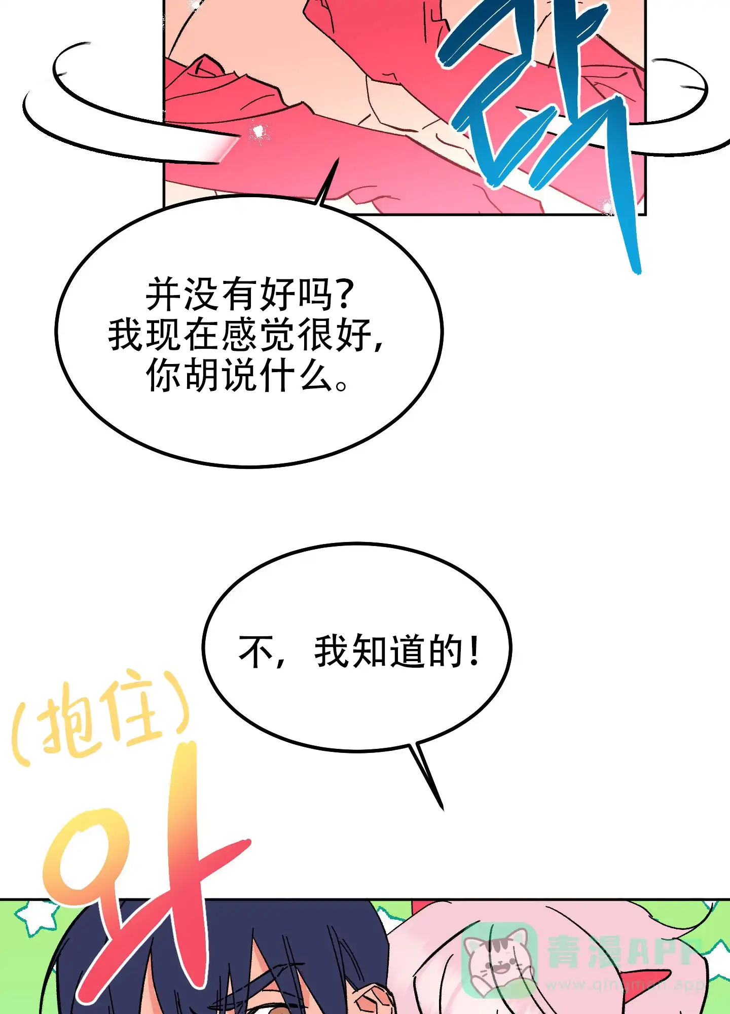 《梦魅的谢礼》第3话 第11页