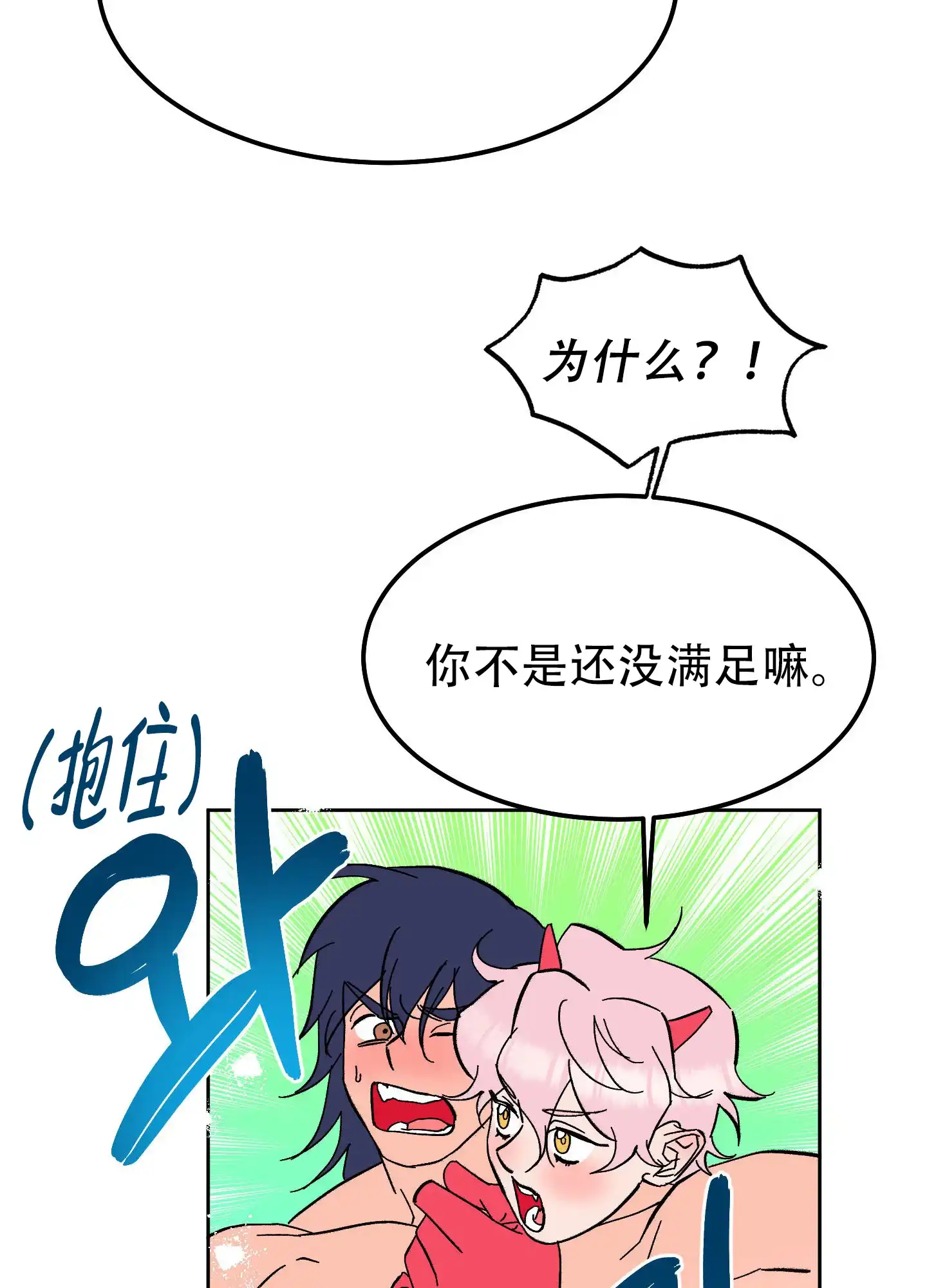 《梦魅的谢礼》第3话 第10页