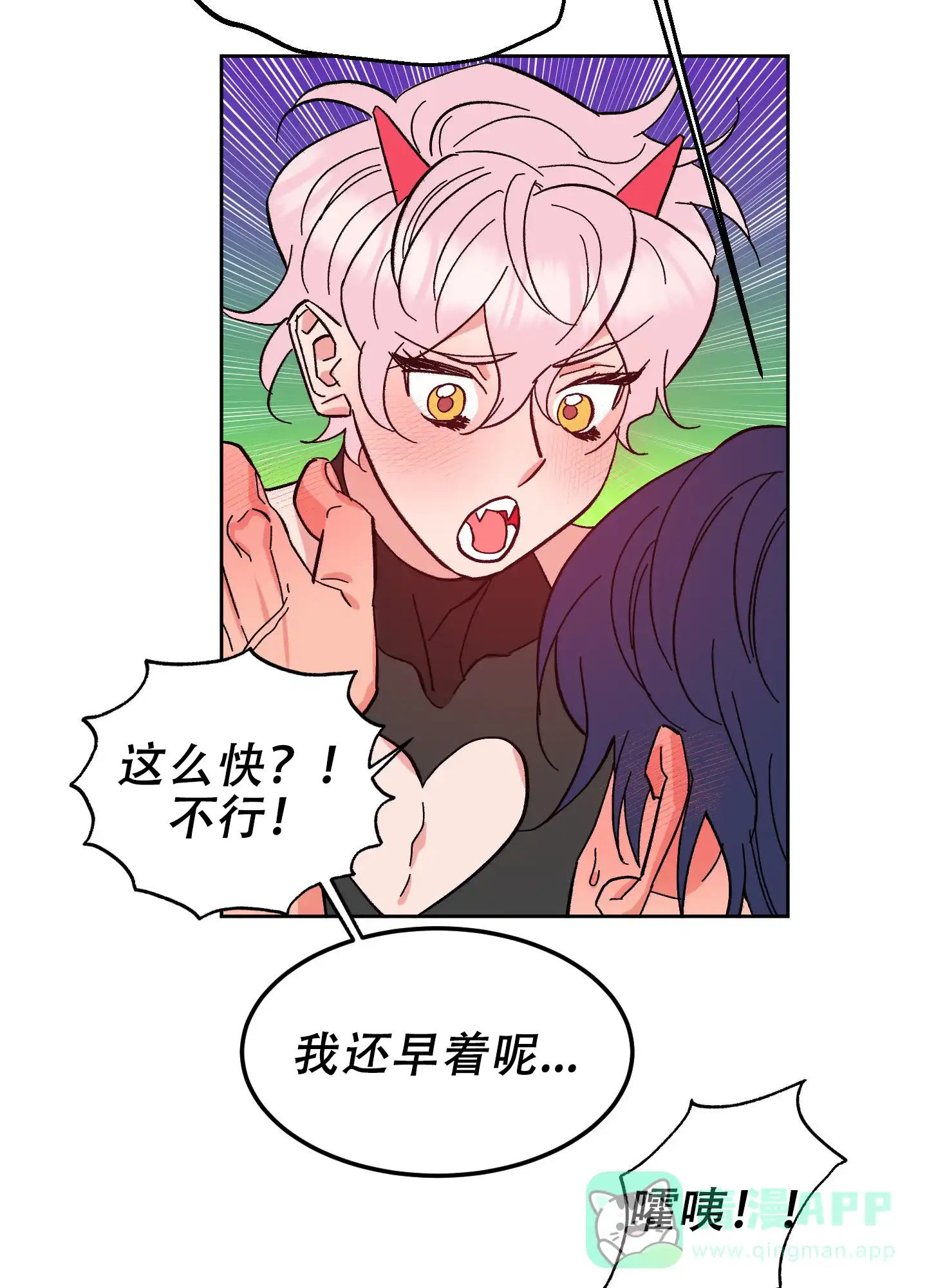《梦魅的谢礼》第4话 第16页