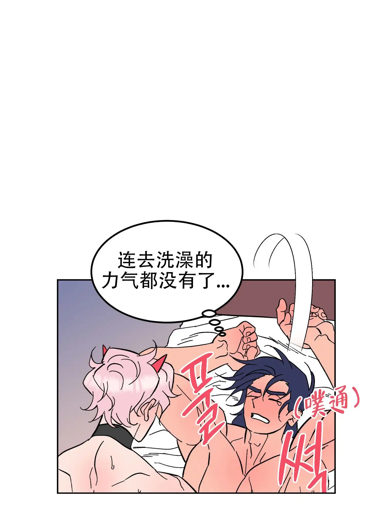 《梦魅的谢礼》第4话 第28页