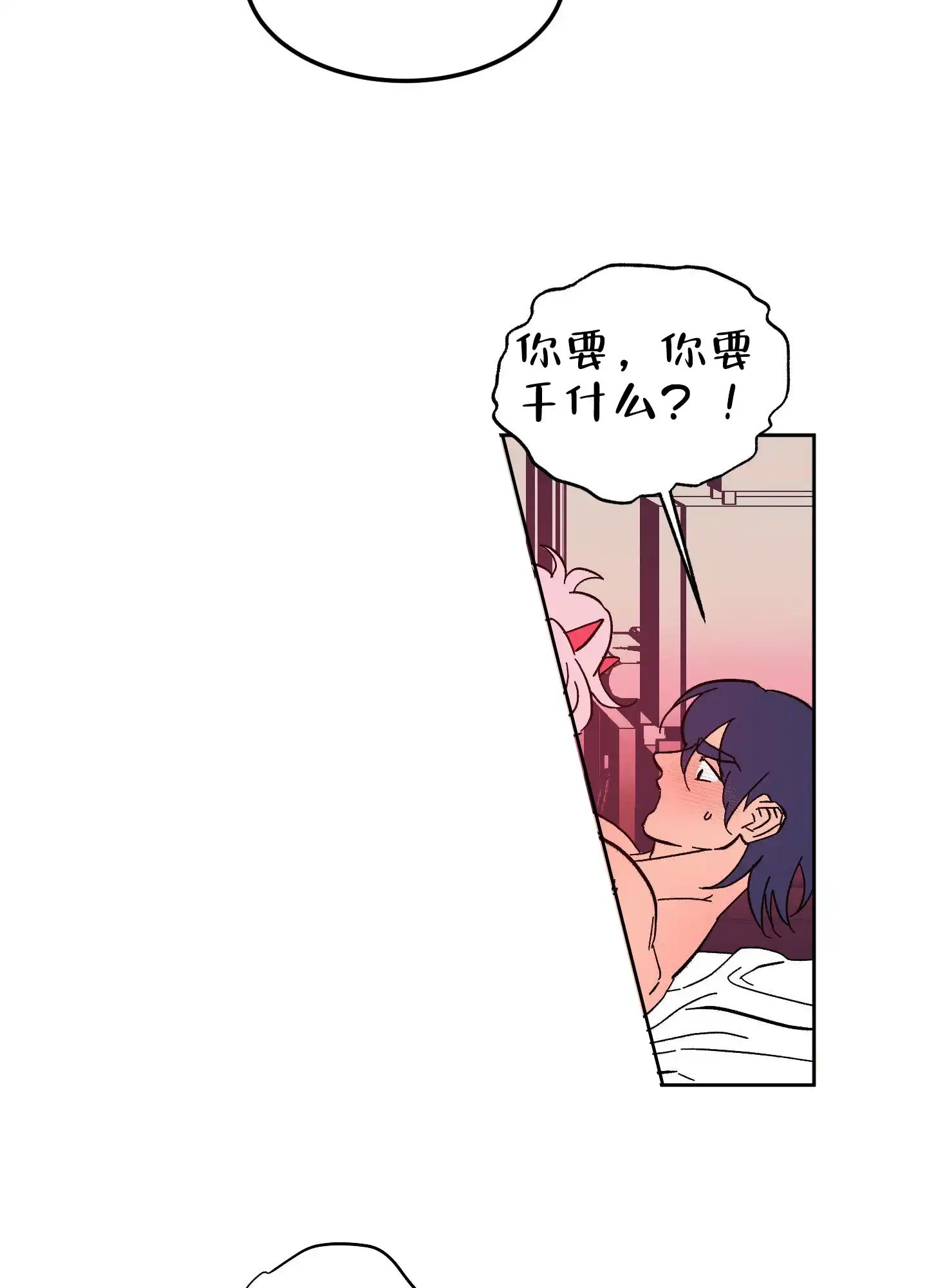 《梦魅的谢礼》第4话 第20页