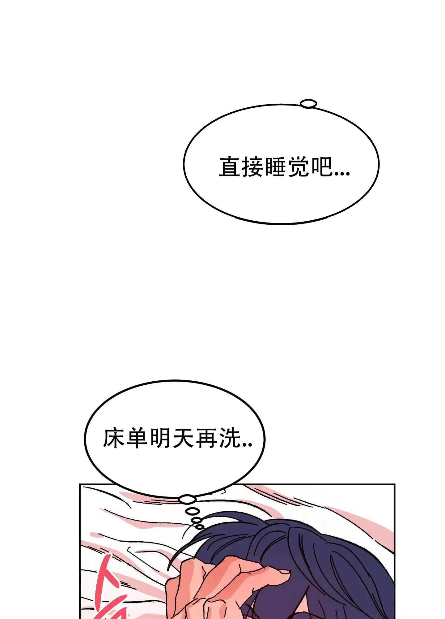 《梦魅的谢礼》第4话 第29页
