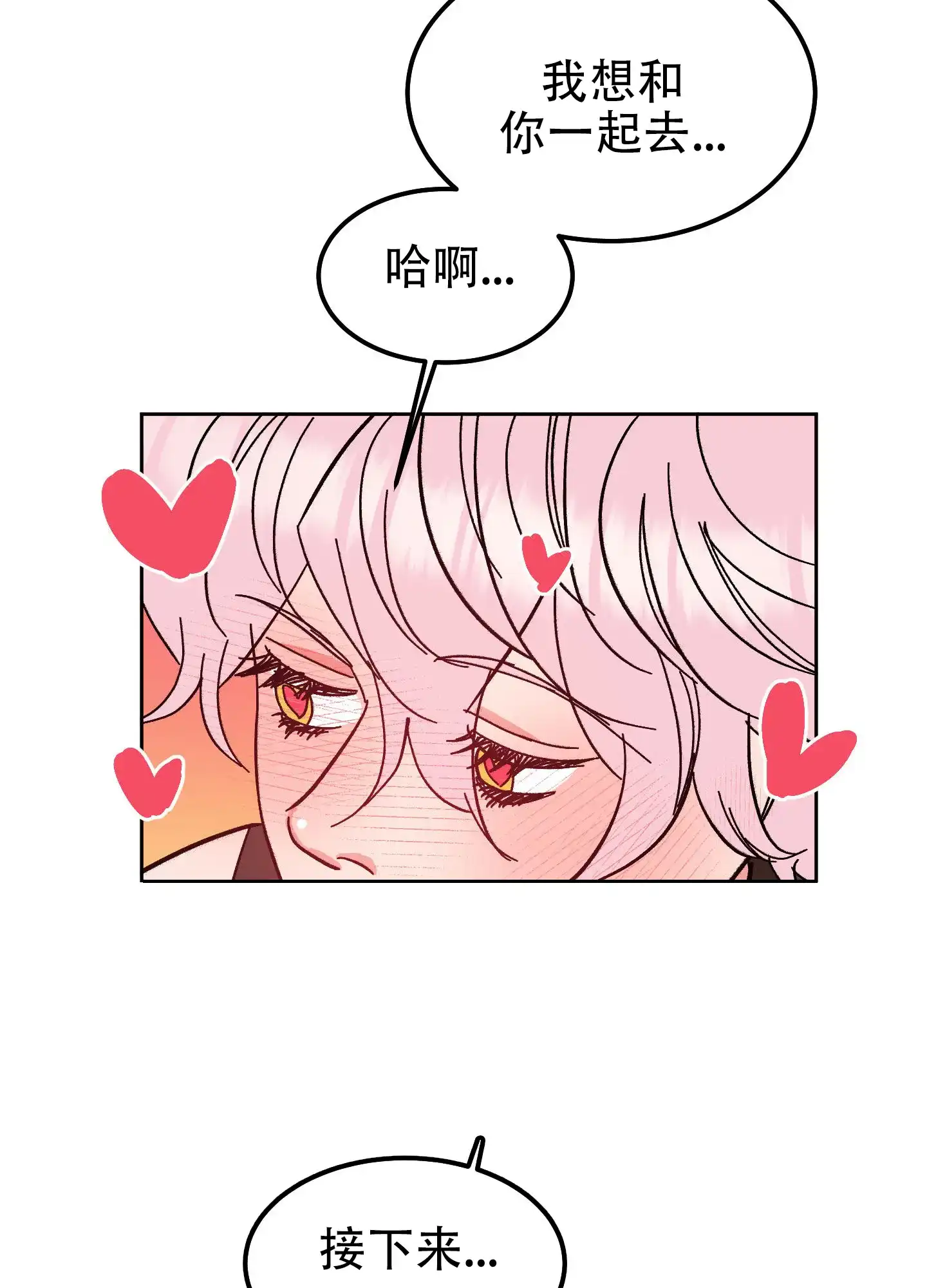 《梦魅的谢礼》第4话 第19页
